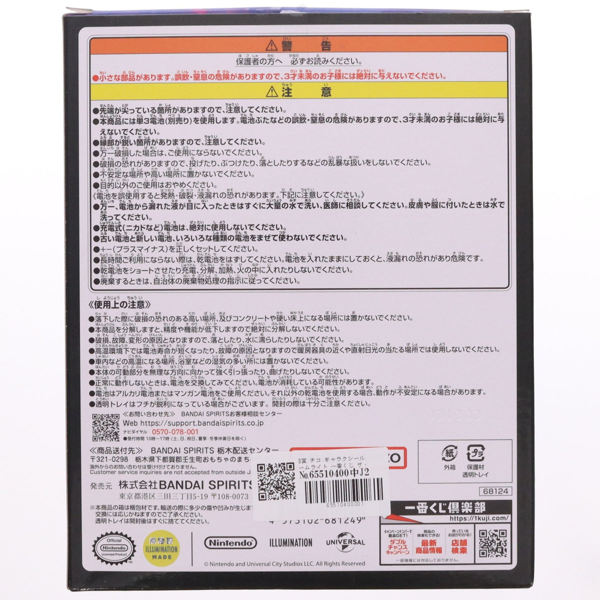 【中古即納】[GDS] B賞 チコ ギャラクシールームライト 一番くじ ザ・スーパーマリオギャラクシー・ムービー プライズ バンダイスピリッツ(20260424)