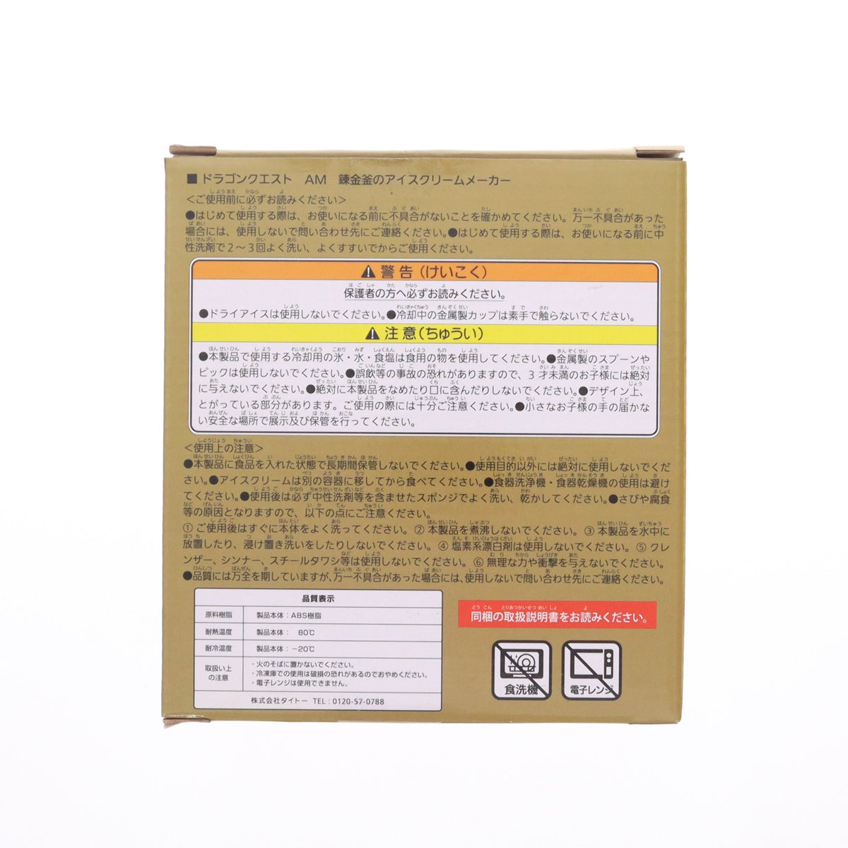 【中古即納】[GDS] 錬金釜 AM 錬金釜のアイスクリームメーカー ドラゴンクエスト プライズ(451736500) タイトー(20240810)