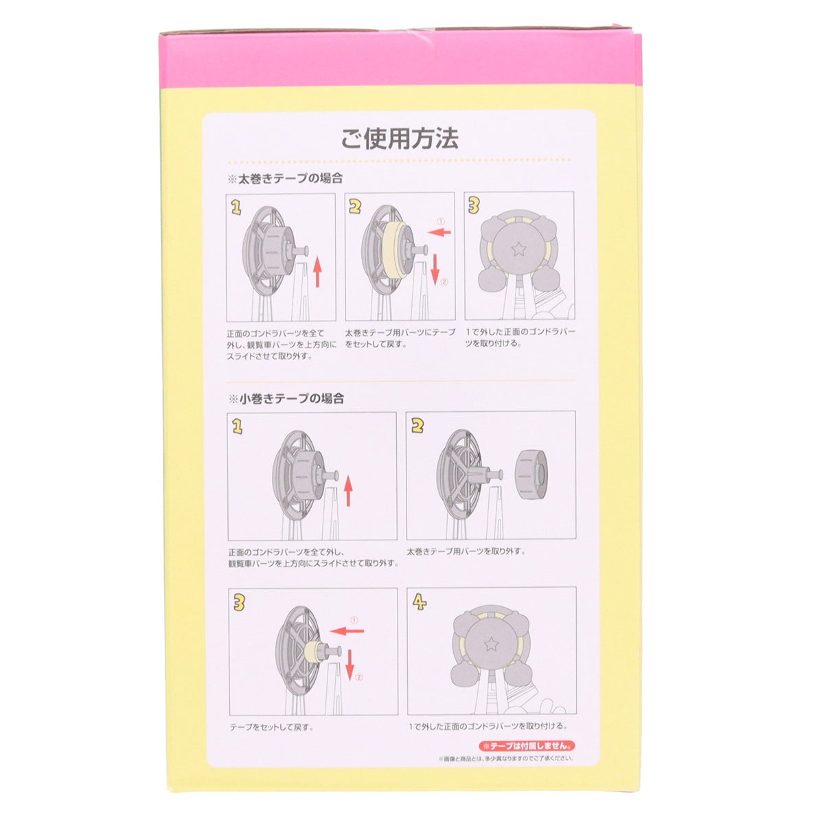 【中古即納】[GDS] ラストワン賞 集合 かんらんしゃテープカッター 一番くじ たまごっち～ぐるぐる発見!Tamagotchi Paradise!～ プライズ バンダイスピリッツ(20260725)
