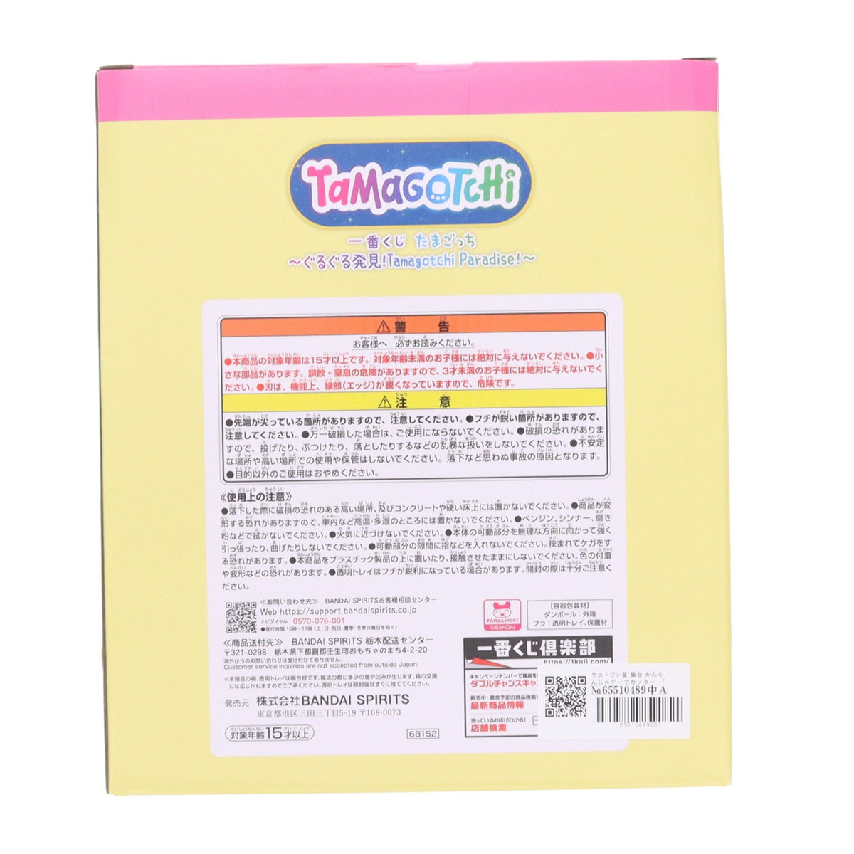 【中古即納】[GDS] ラストワン賞 集合 かんらんしゃテープカッター 一番くじ たまごっち～ぐるぐる発見!Tamagotchi Paradise!～ プライズ バンダイスピリッツ(20260725)