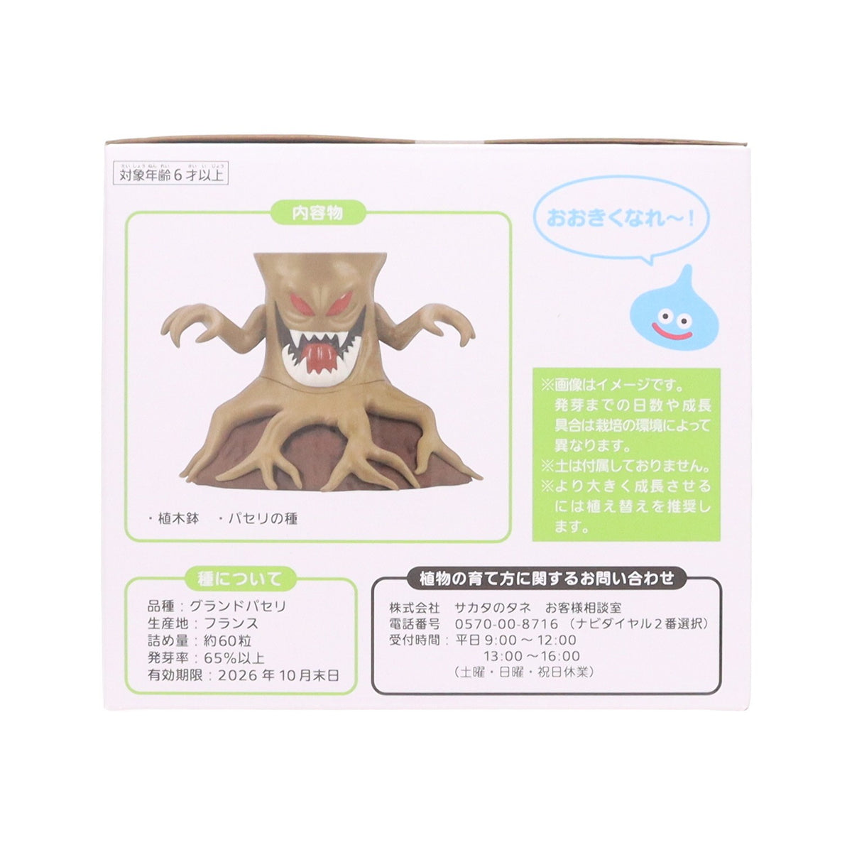 【中古即納】[GDS] AM じんめんじゅの植木鉢 ～種付き栽培キット～ ドラゴンクエスト プライズ(452016000) タイトー(20260731)