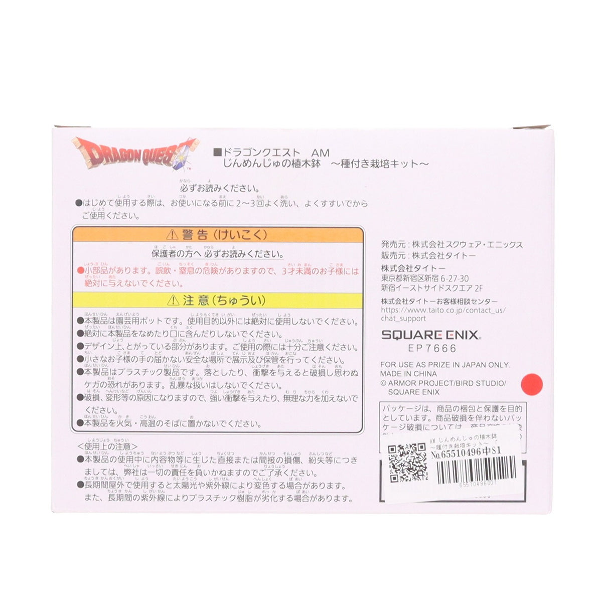 【中古即納】[GDS] AM じんめんじゅの植木鉢 ～種付き栽培キット～ ドラゴンクエスト プライズ(452016000) タイトー(20260731)