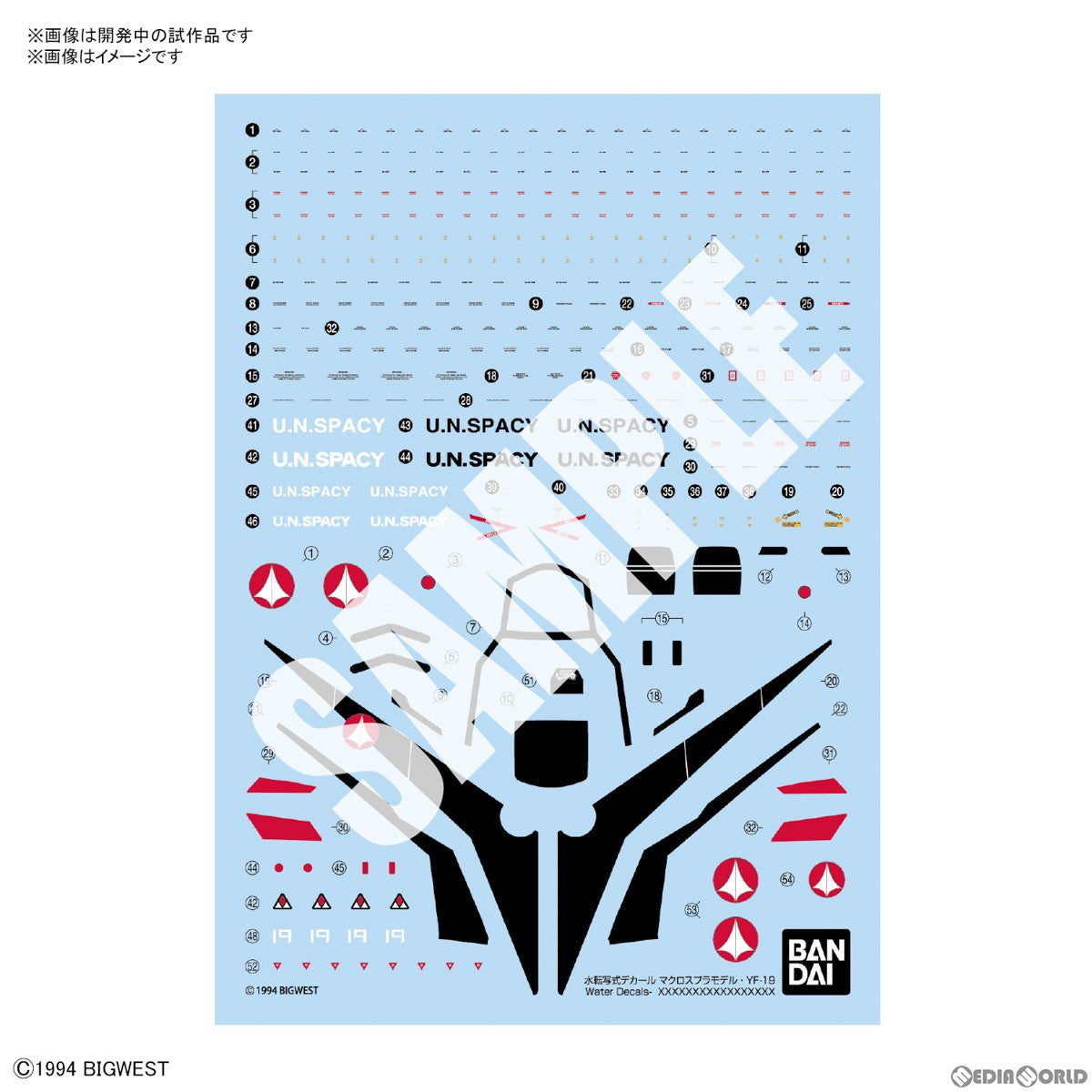 【中古即納】[PTM] HG 1/100 YF-19 専用水転写式デカール マクロス プラス プラモデル用デカール バンダイスピリッツ(20230128)