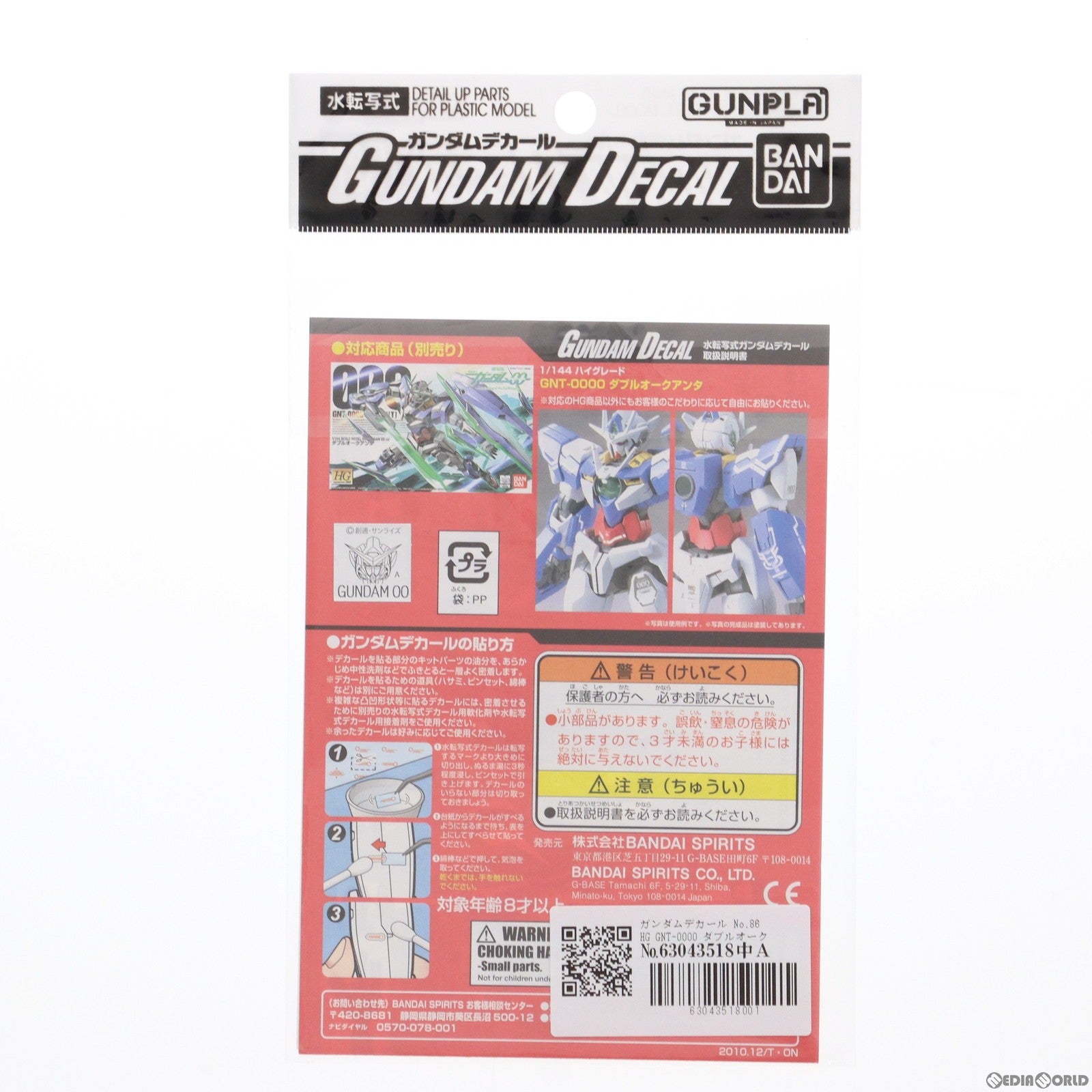 【中古即納】[PTM] ガンダムデカール No.86 HG GNT-0000 ダブルオークアンタ用 機動戦士ガンダム00(ダブルオー) プラモデル用アクセサリ(2124952) バンダイスピリッツ(20101222)