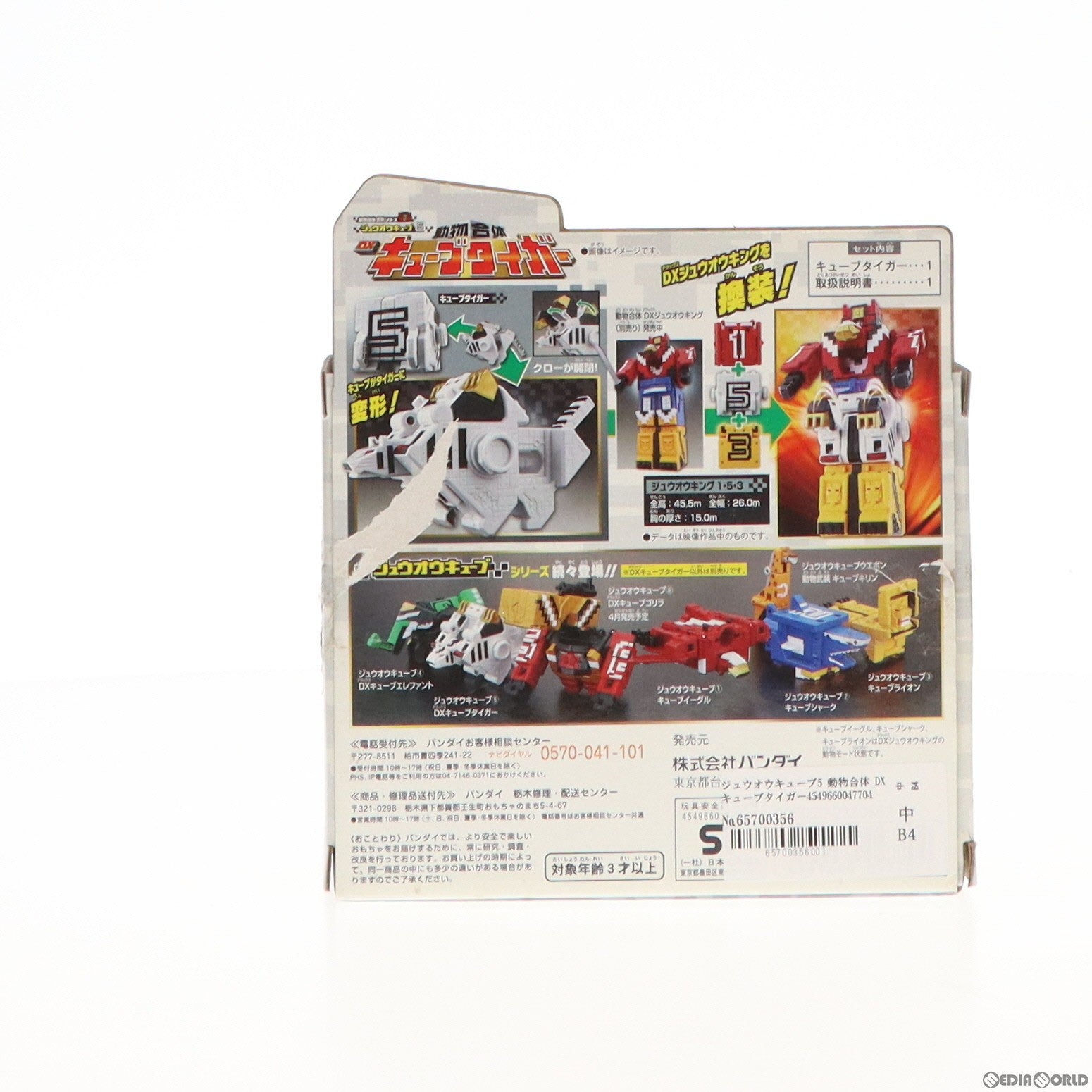 【中古即納】[TOY] ジュウオウキューブ5 動物合体 DXキューブタイガー 動物戦隊ジュウオウジャー 完成トイ バンダイ(20160305)