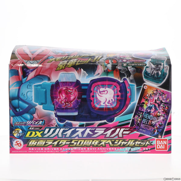 中古即納】[TOY]変身ベルト DXリバイスドライバー 仮面ライダー50周年スペシャルセット 仮面ライダーリバイス 完成トイ バンダイ