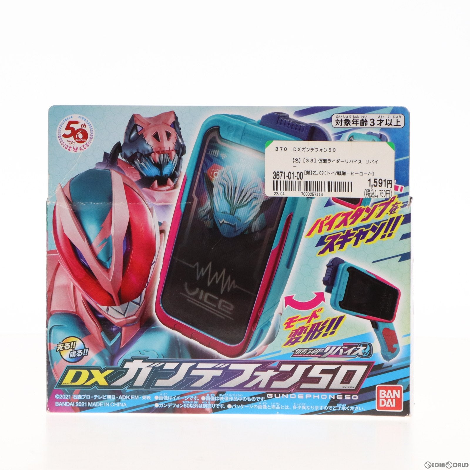 【中古即納】[TOY] DXガンデフォン50 仮面ライダーリバイス 完成トイ バンダイ(20210925)