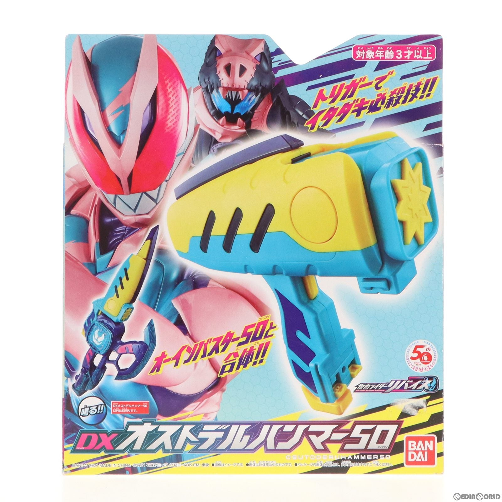 【中古即納】[TOY] DXオストデルハンマー50 仮面ライダーリバイス 完成トイ バンダイ(20211023)