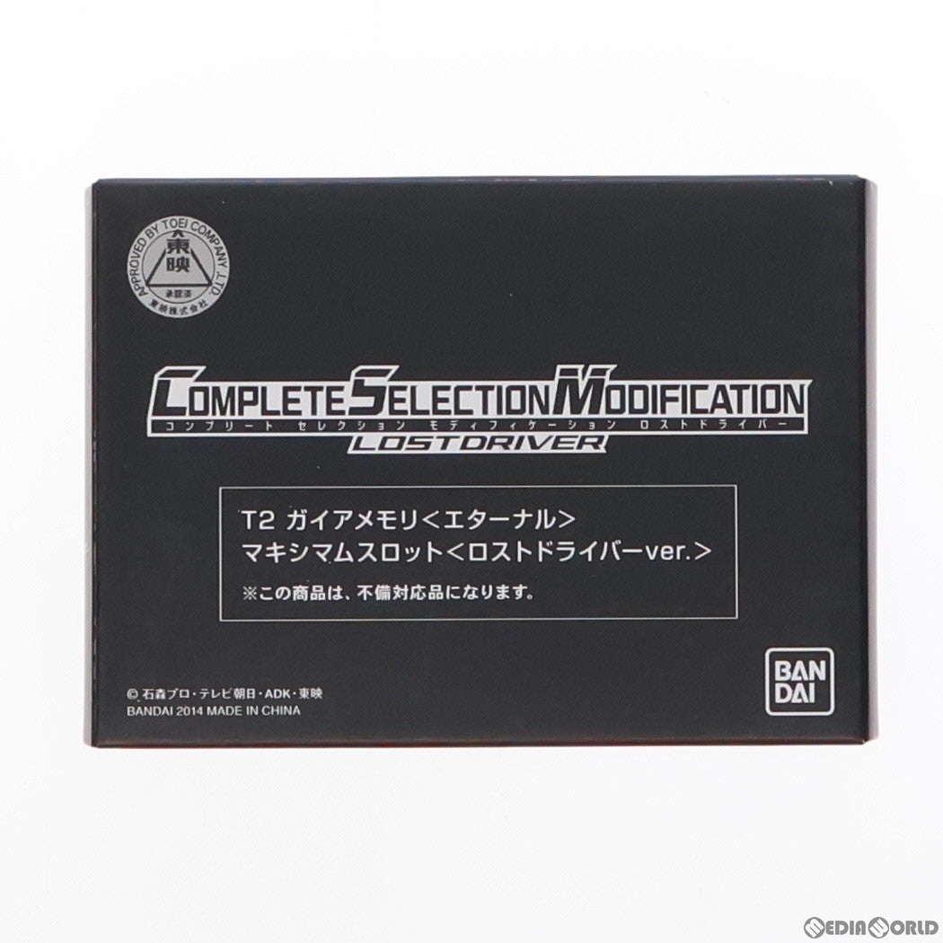 【中古即納】[TOY] 不備対応品 T2ガイアメモリ(エターナル) マキシマムスロット(ロストドライバーver.) コンプリート セレクション モディフィケーション 仮面ライダーW 完成トイ バンダイ(20140610)