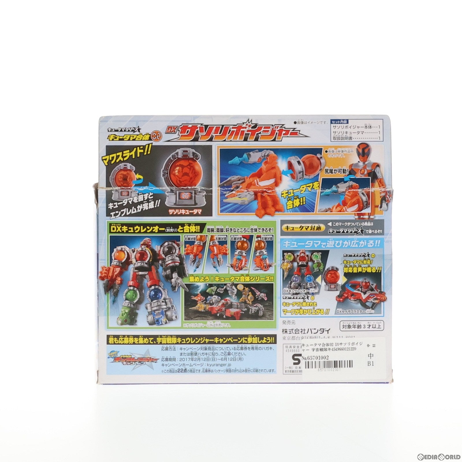 【中古即納】[TOY] キュータマ合体02 DXサソリボイジャー 宇宙戦隊キュウレンジャー 完成トイ バンダイ(20170211)