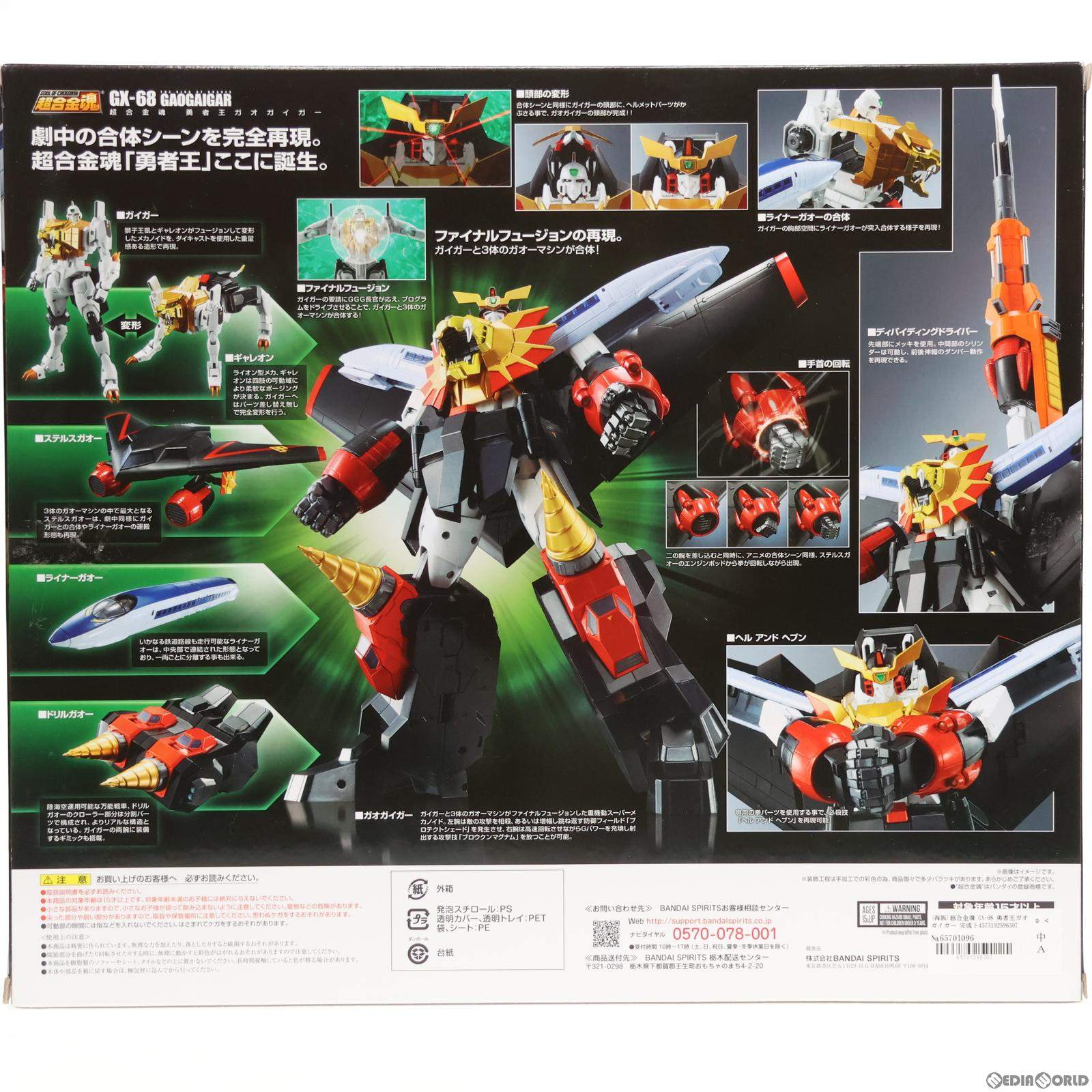 【中古即納】[TOY] (再販) 超合金魂 GX-68 勇者王ガオガイガー 完成トイ バンダイスピリッツ(20200919)