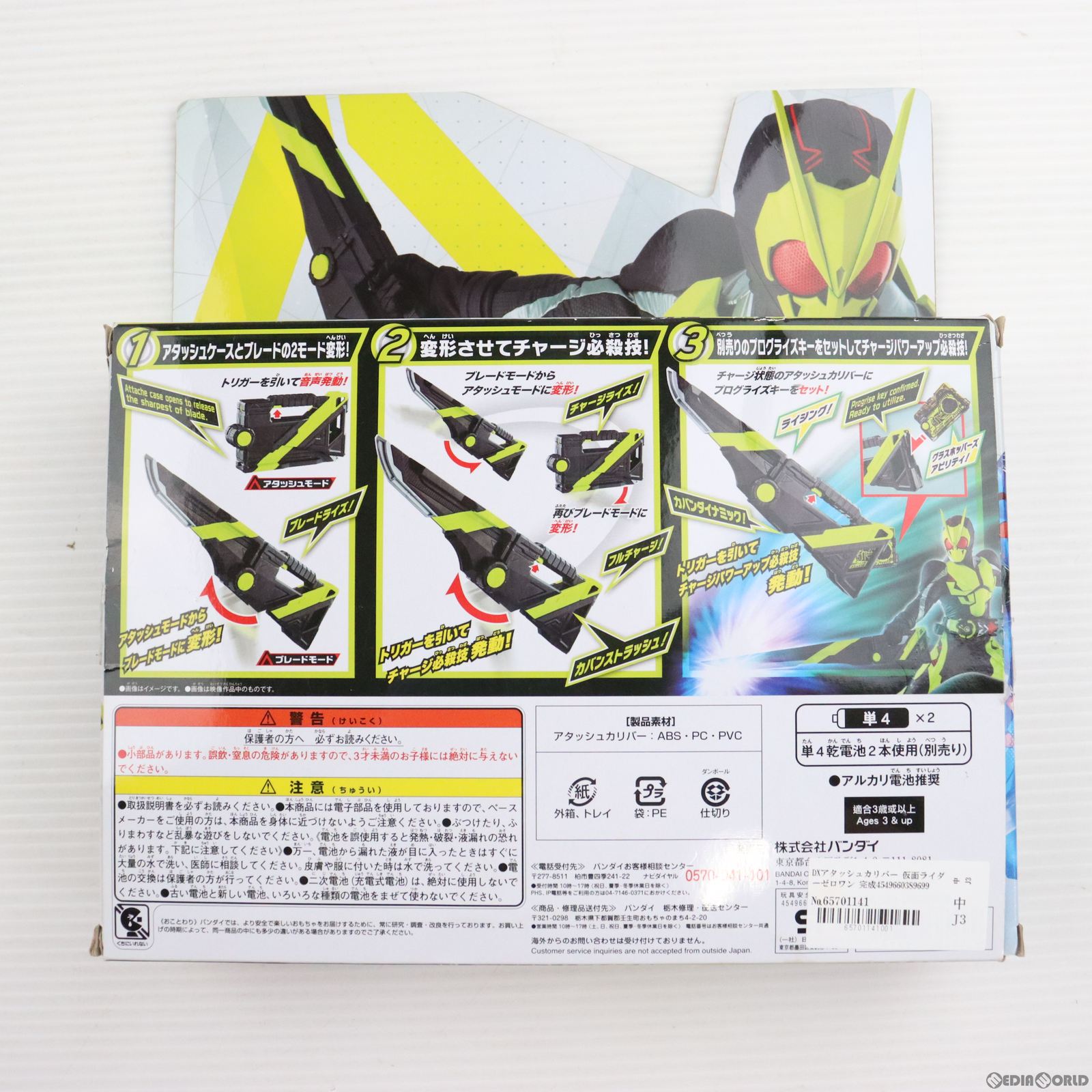 【中古即納】[TOY] DXアタッシュカリバー 仮面ライダーゼロワン 完成トイ バンダイ(20190831)