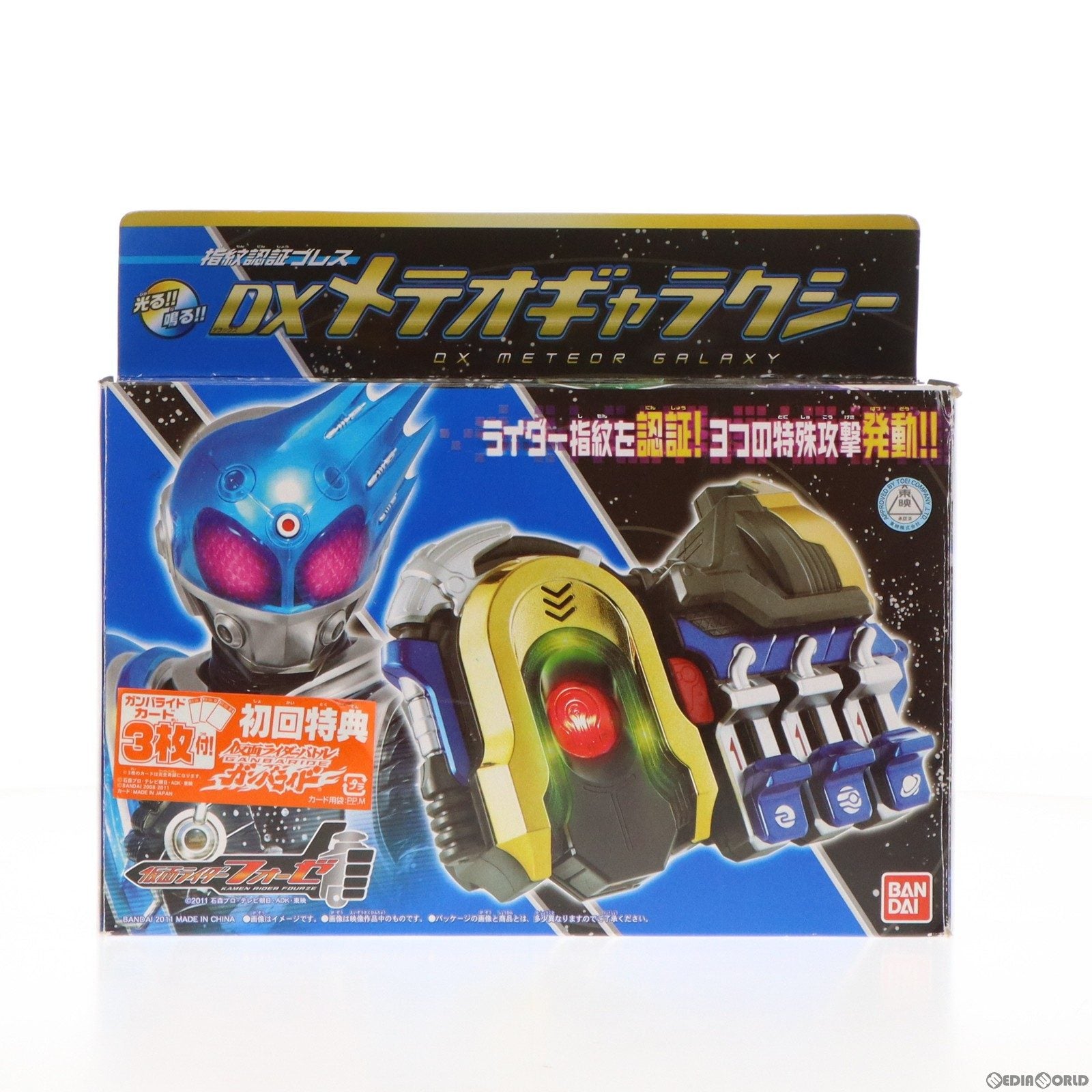 【中古即納】[TOY] 初回特典カード3枚付属 指紋認証ブレス DXメテオギャラクシー 仮面ライダーフォーゼ 完成トイ バンダイ(20111229)