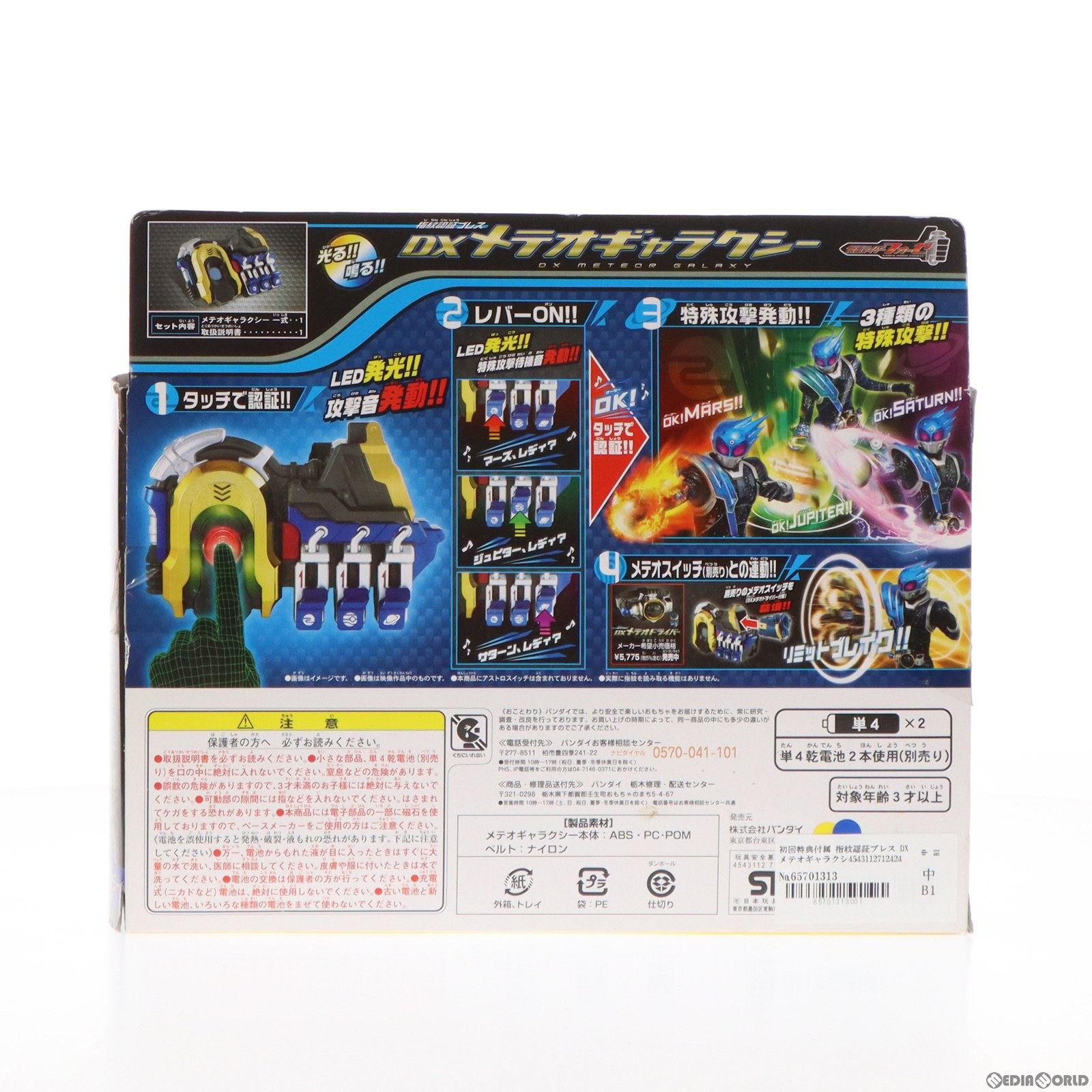 【中古即納】[TOY] 初回特典カード3枚付属 指紋認証ブレス DXメテオギャラクシー 仮面ライダーフォーゼ 完成トイ バンダイ(20111229)