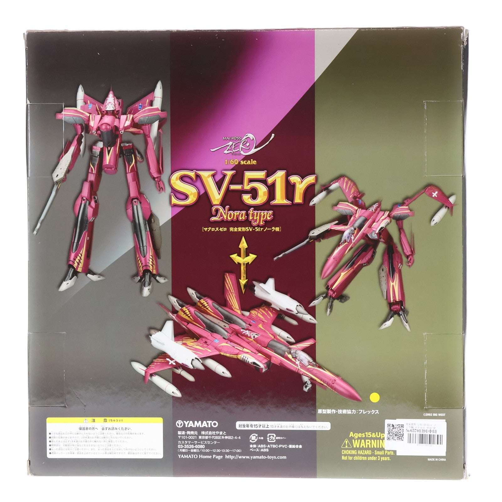 【中古即納】[TOY] 完全変形 1/60 SV-51γ ノーラ機 マクロス ゼロ 完成トイ YAMATO(やまと) (20071129)