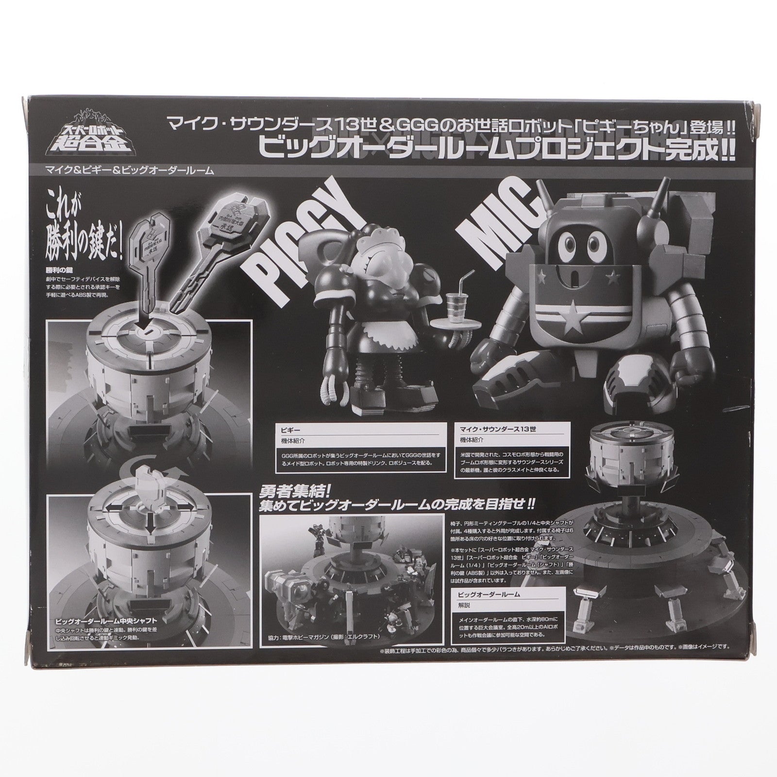 【中古即納】[TOY] 魂ウェブ商店限定 スーパーロボット超合金 マイク ピギー ビッグオーダールーム 勇者王ガオガイガー 完成トイ バンダイ(20130824)