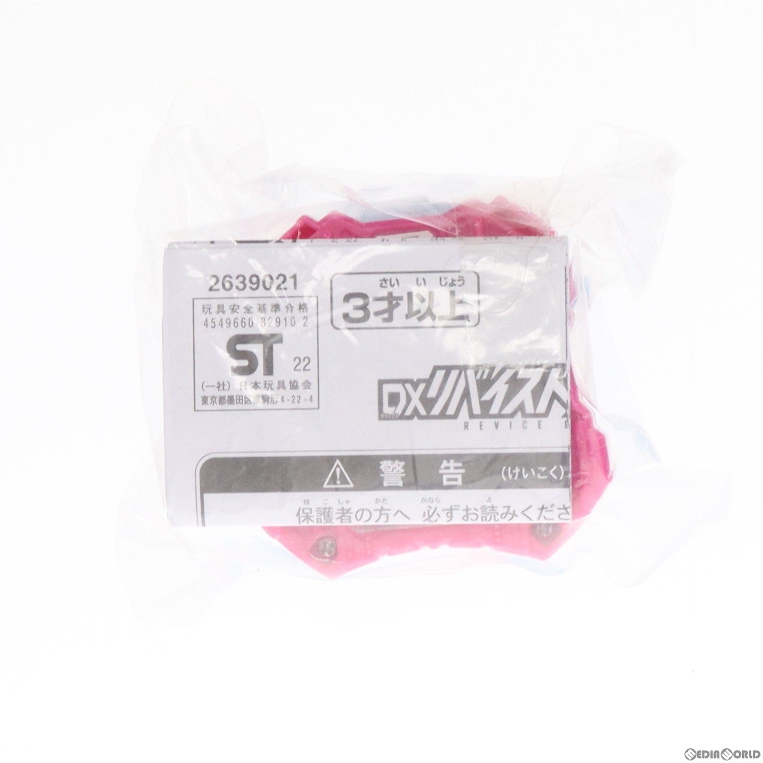 【中古即納】[TOY] DXリバイスドライバーレイズバックル キャンペーン品 仮面ライダーギーツ/仮面ライダーリバイス 完成トイ(2639021) バンダイ(20220903)