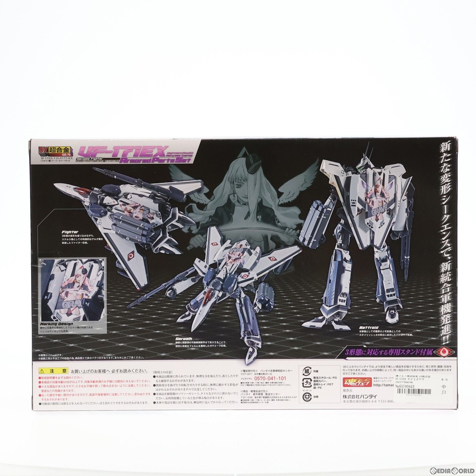 【中古即納】[TOY]魂ウェブ商店限定 DX超合金 VF-171EX ナイトメアプラスEX(マルヤマ機) アーマードパーツセット  マクロスF(フロンティア) 完成トイ バンダイ(20150625)