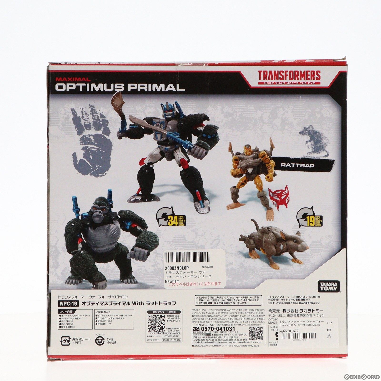 【中古即納】[TOY] トランスフォーマー ウォーフォーサイバトロン WFC-19 オプティマスプライマル with ラットトラップ 完成トイ タカラトミー(20211210)