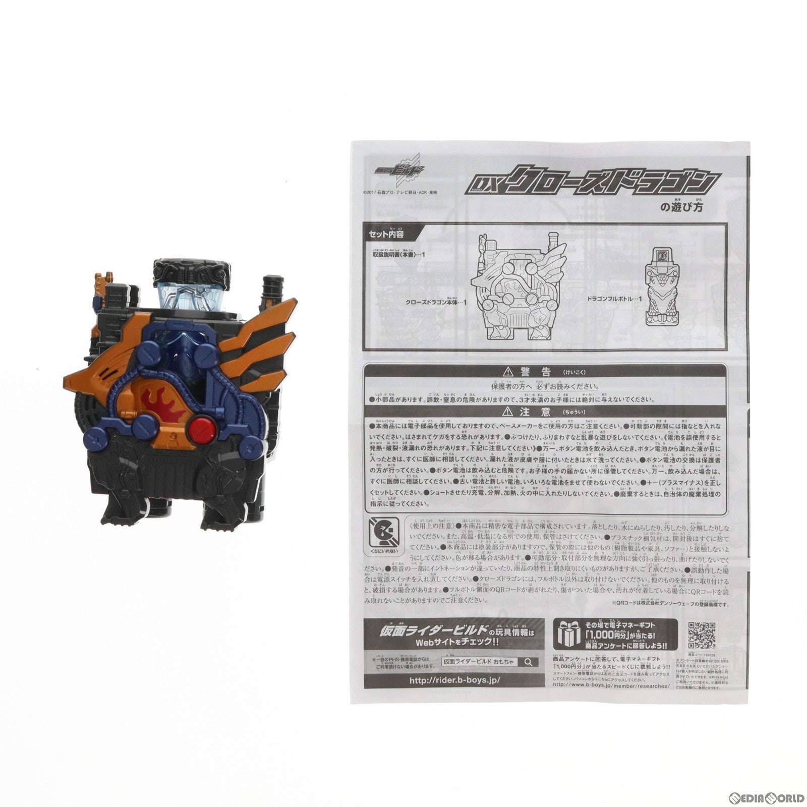 【中古即納】[TOY] DXクローズドラゴン 仮面ライダービルド 完成トイ バンダイ(20171118)