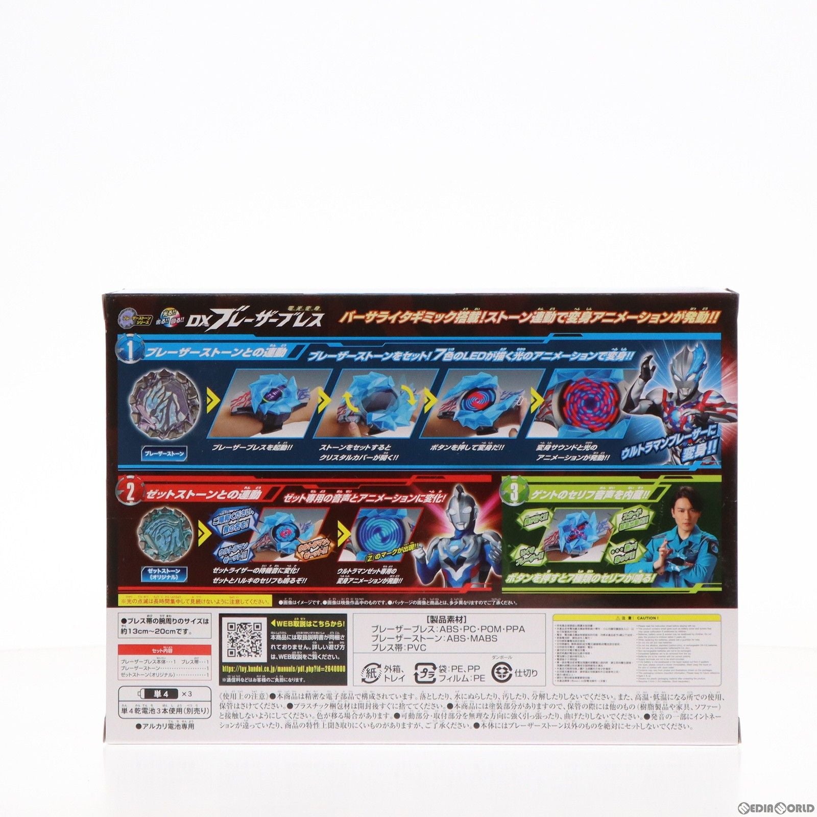 【中古即納】[TOY] 電光変身 DXブレーザーブレス ウルトラマンブレーザー 完成トイ バンダイ(20230708)