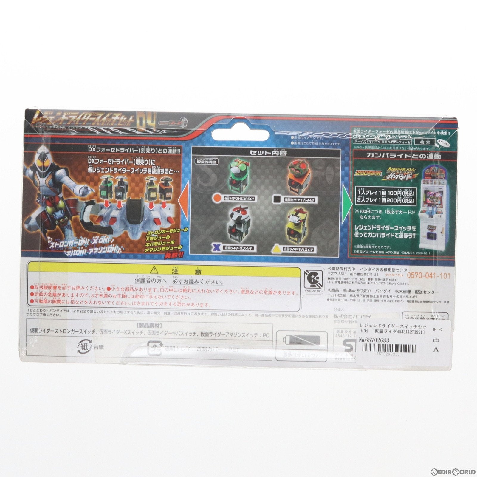 【中古即納】[TOY] レジェンドライダースイッチセット04 仮面ライダーフォーゼ 完成トイ バンダイ(20120512)