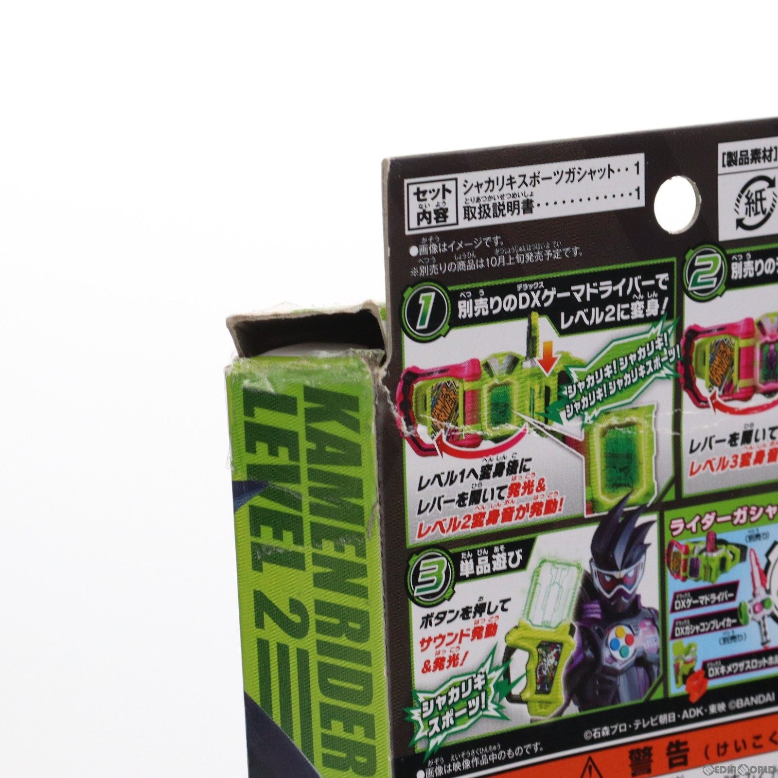 【中古即納】[TOY] DXシャカリキスポーツガシャット 仮面ライダーエグゼイド 完成トイ バンダイ(20160917)