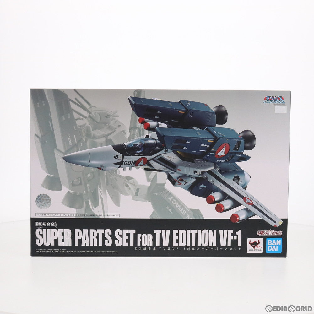 【中古即納】[TOY]魂ウェブ商店限定 DX超合金 TV版VF-1対応スーパーパーツセット 超時空要塞マクロス 完成トイ バンダイスピリッツ(20201231)