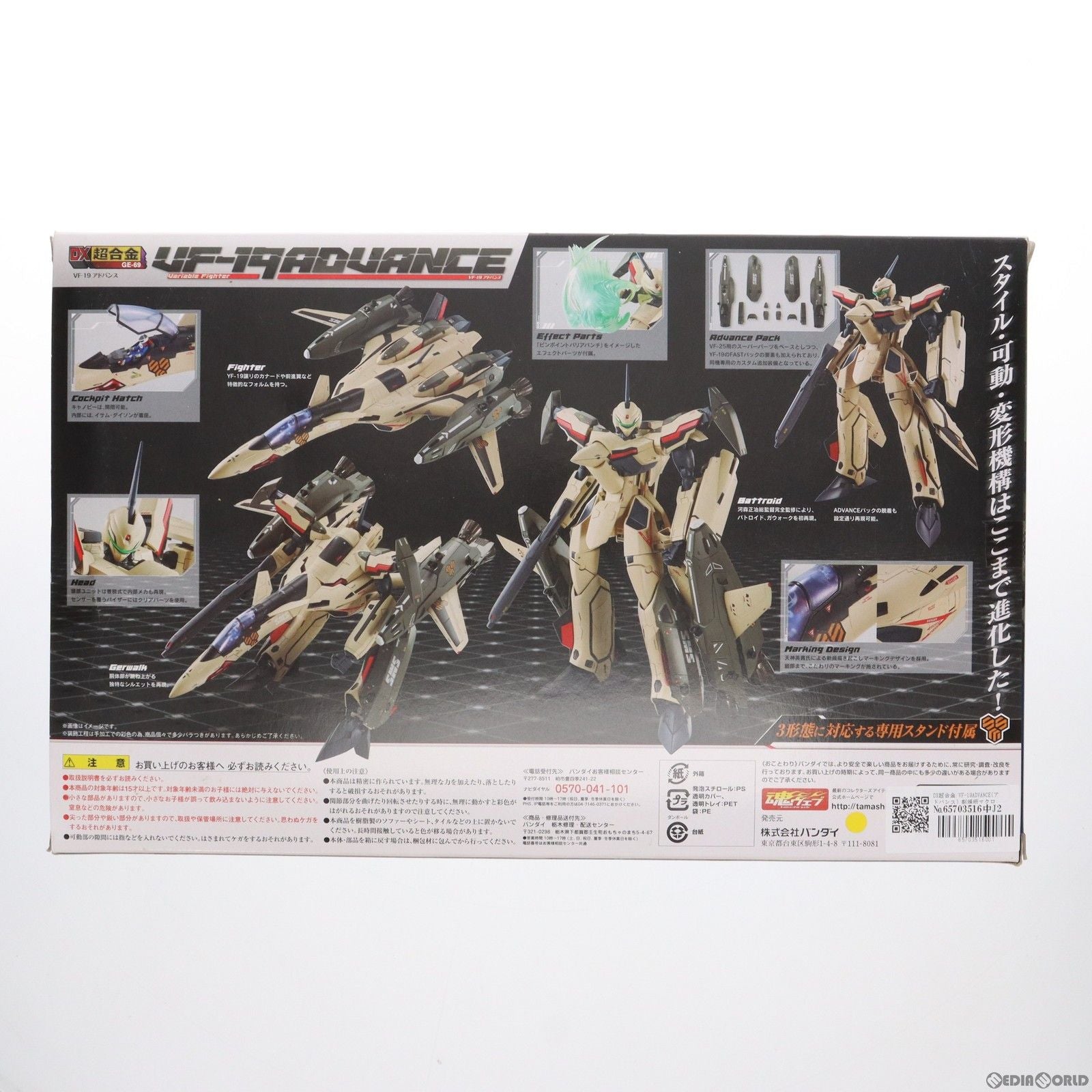 【中古即納】[TOY]DX超合金 VF-19ADVANCE(アドバンス) 劇場版マクロスF ～サヨナラノツバサ～ 完成トイ バンダイ(20150630)