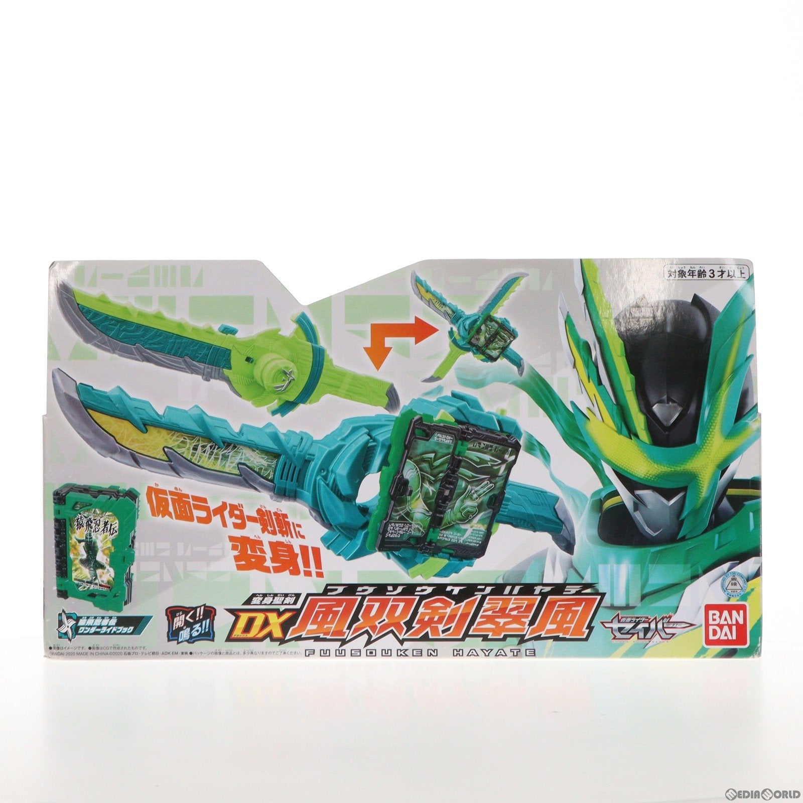 【中古即納】[TOY]変身聖剣 DX風双剣翠風 仮面ライダーセイバー/聖刃 完成トイ バンダイ(20201010)