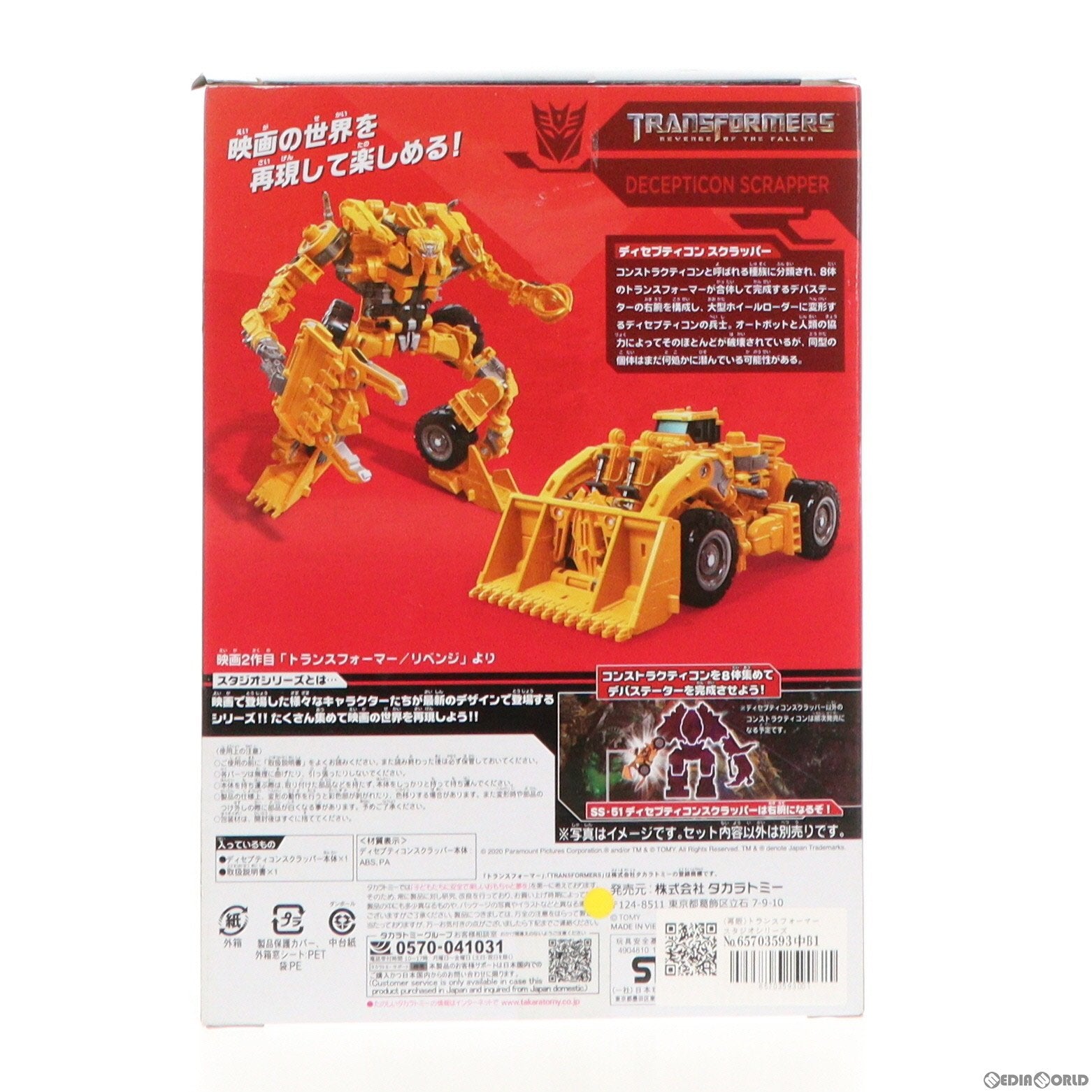 【中古即納】[TOY] (再販) トランスフォーマー スタジオシリーズ SS-51 ディセプティコンスクラッパー トランスフォーマー/リベンジ 完成トイ タカラトミー(20200530)