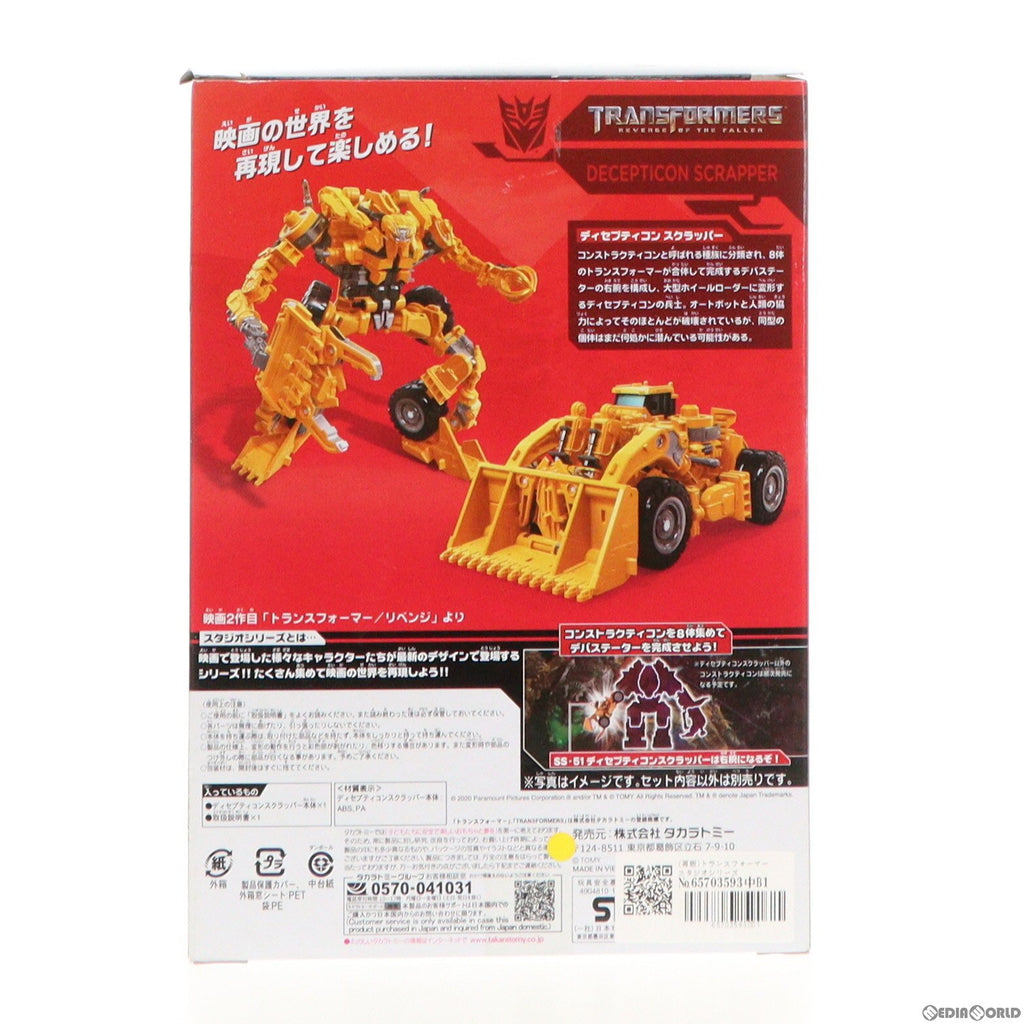 トランスフォーマー SS-51 ディセプティコンスクラッパー