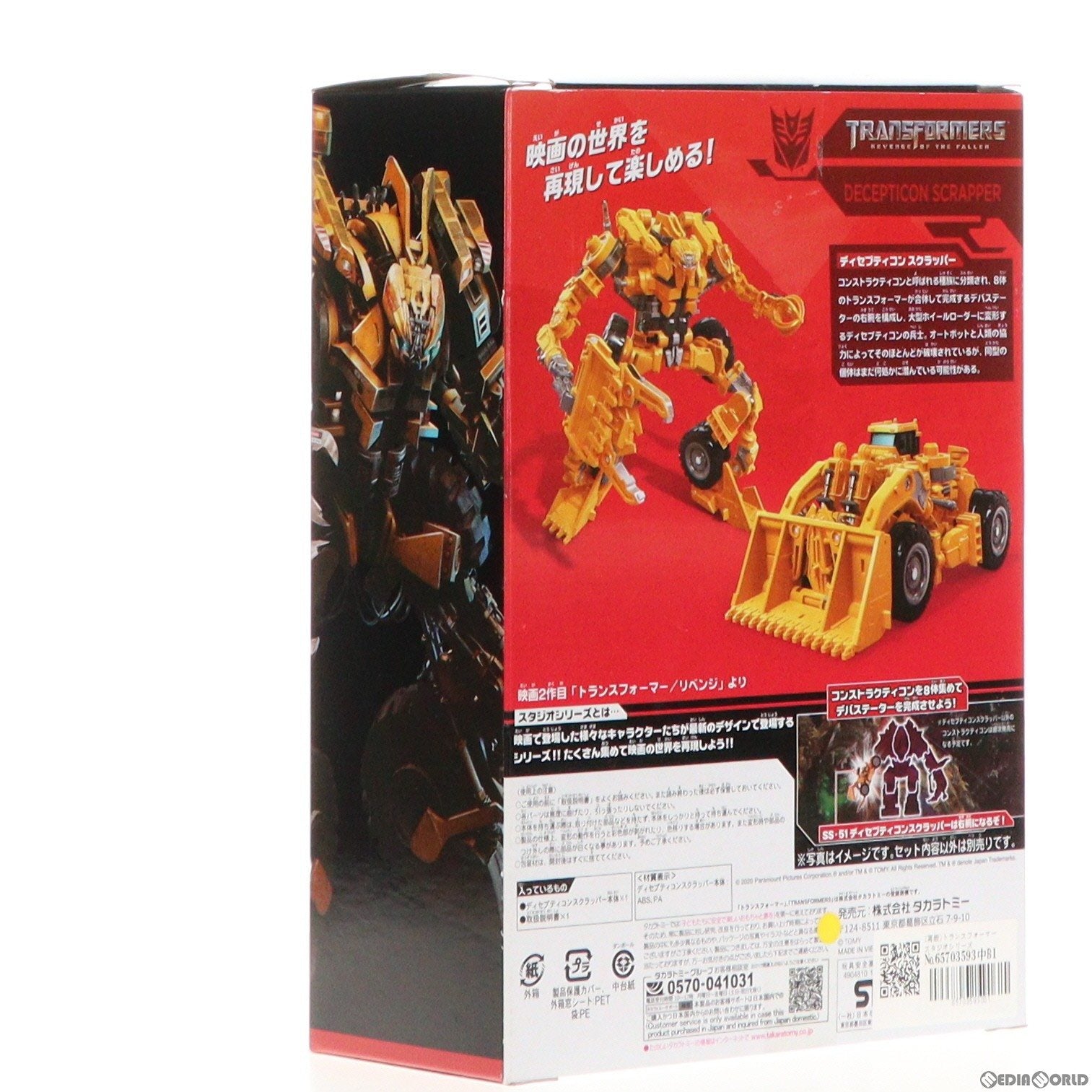【中古即納】[TOY] (再販) トランスフォーマー スタジオシリーズ SS-51 ディセプティコンスクラッパー トランスフォーマー/リベンジ 完成トイ タカラトミー(20200530)