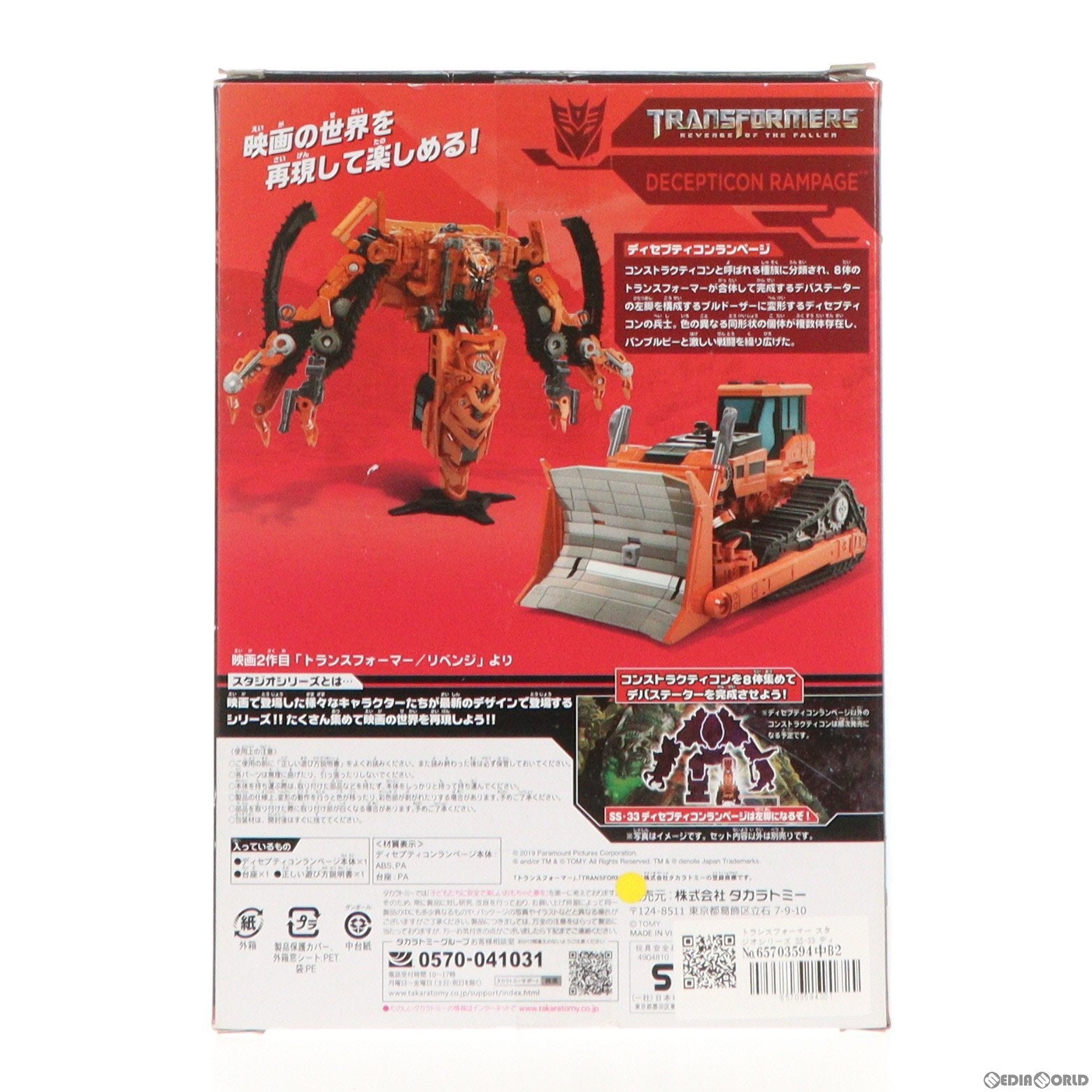 【中古即納】[TOY] トランスフォーマー スタジオシリーズ SS-33 ディセプティコンランページ トランスフォーマー/リベンジ 完成トイ タカラトミー(20191130)