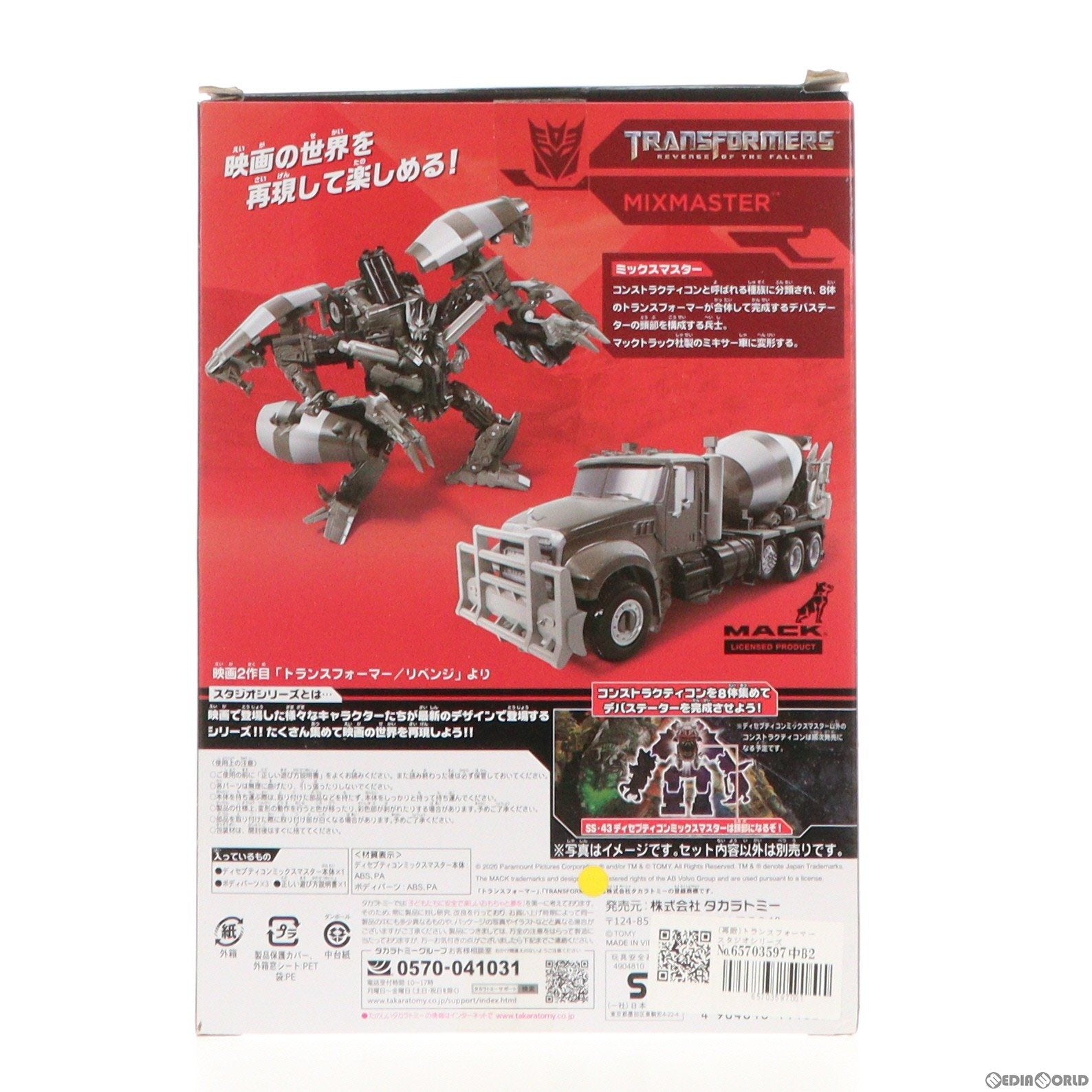 【中古即納】[TOY] (再販) トランスフォーマー スタジオシリーズ SS-43 ディセプティコンミックスマスター トランスフォーマー/リベンジ 完成トイ タカラトミー(20200125)