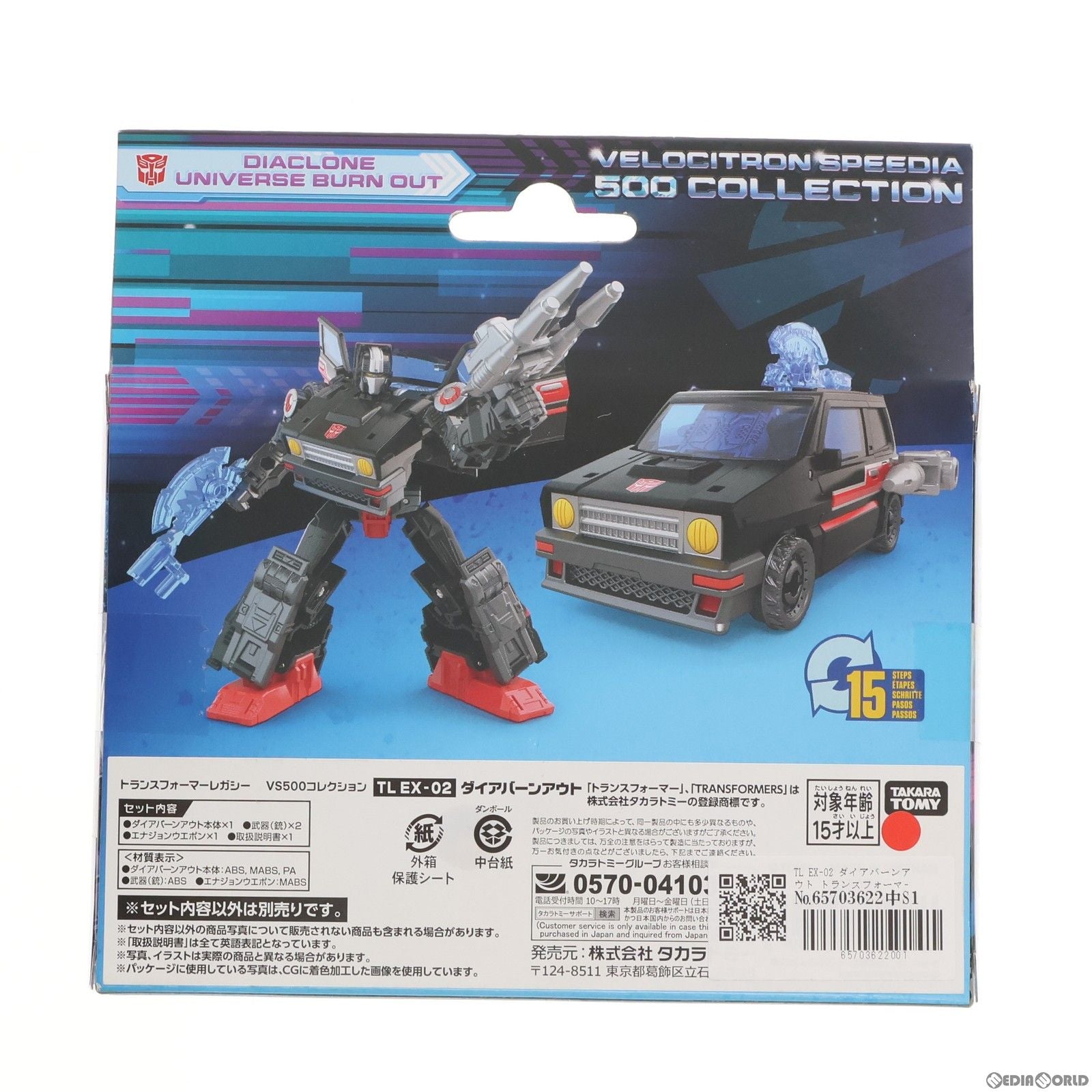 【中古即納】[TOY] タカラトミーモール限定 TL EX-02 ダイアバーンアウト トランスフォーマー レガシー VS500コレクション  TFジェネレーションズ 完成トイ タカラトミー(20230128)