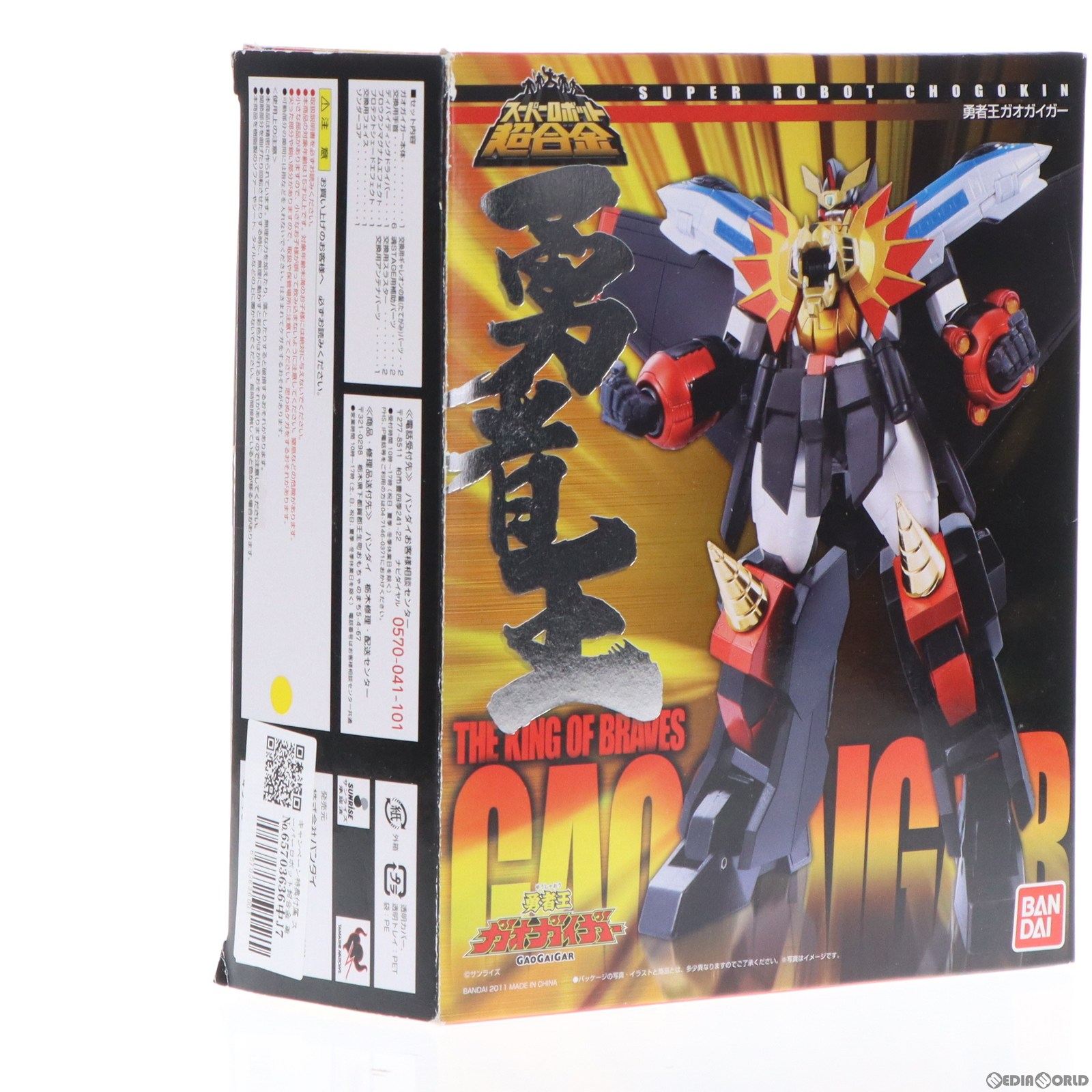 【中古即納】[TOY] キャンペーン特典付属 スーパーロボット超合金 勇者王 ガオガイガー(初回版) 完成トイ バンダイ(20110812)