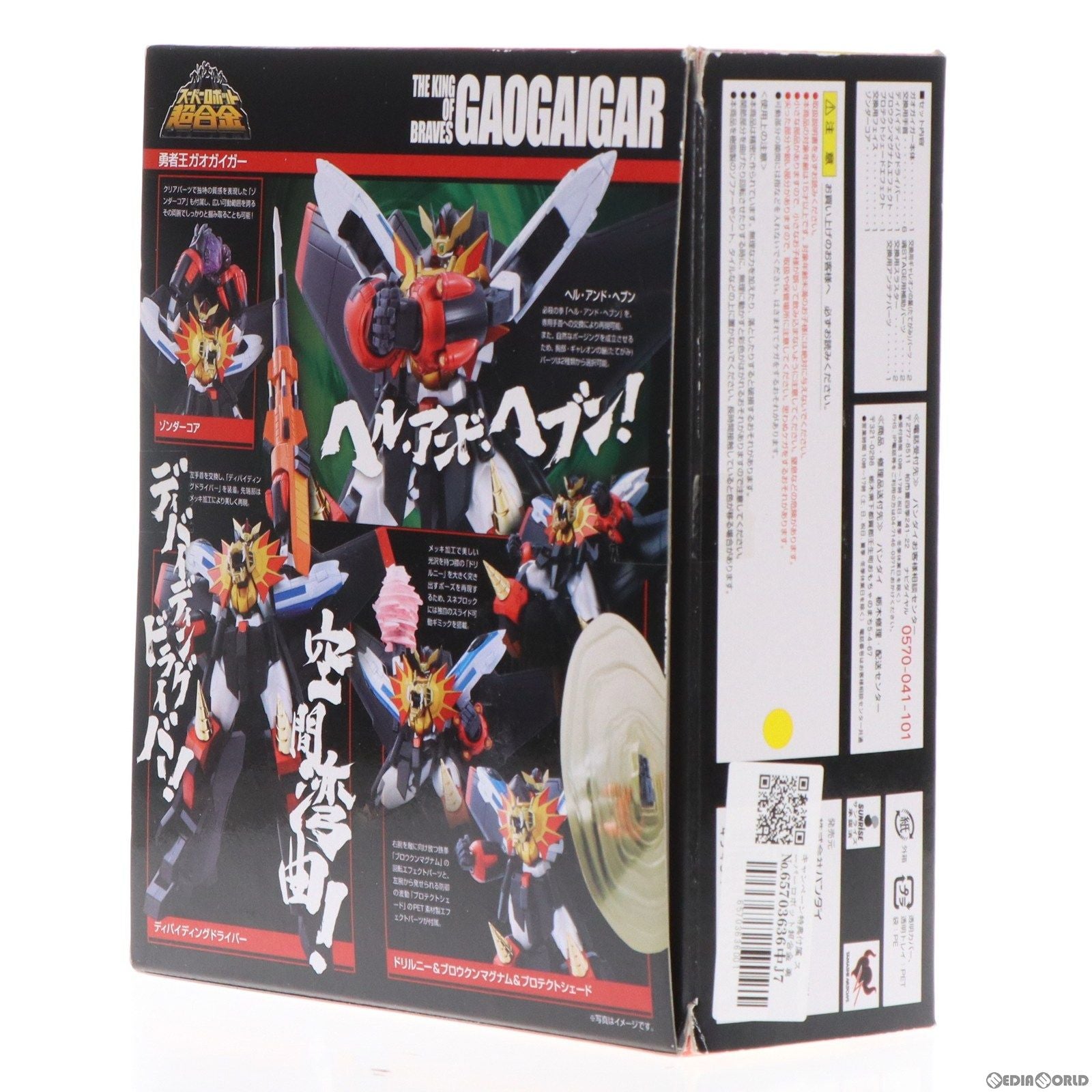 【中古即納】[TOY] キャンペーン特典付属 スーパーロボット超合金 勇者王 ガオガイガー(初回版) 完成トイ バンダイ(20110812)