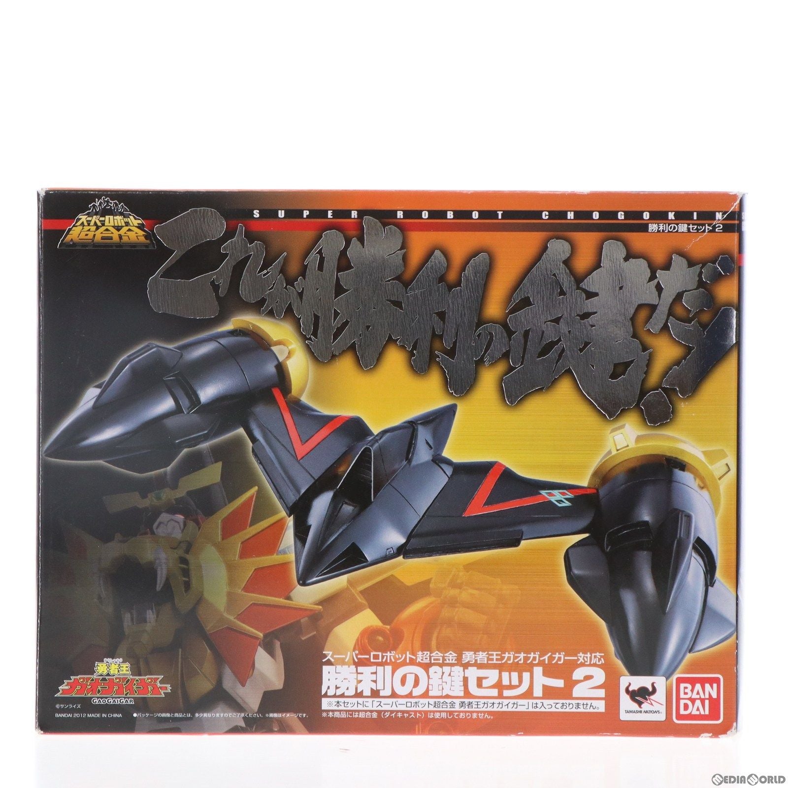 【中古即納】[TOY] スーパーロボット超合金 勝利の鍵セット2 勇者王ガオガイガー 完成トイ バンダイ(20120127)