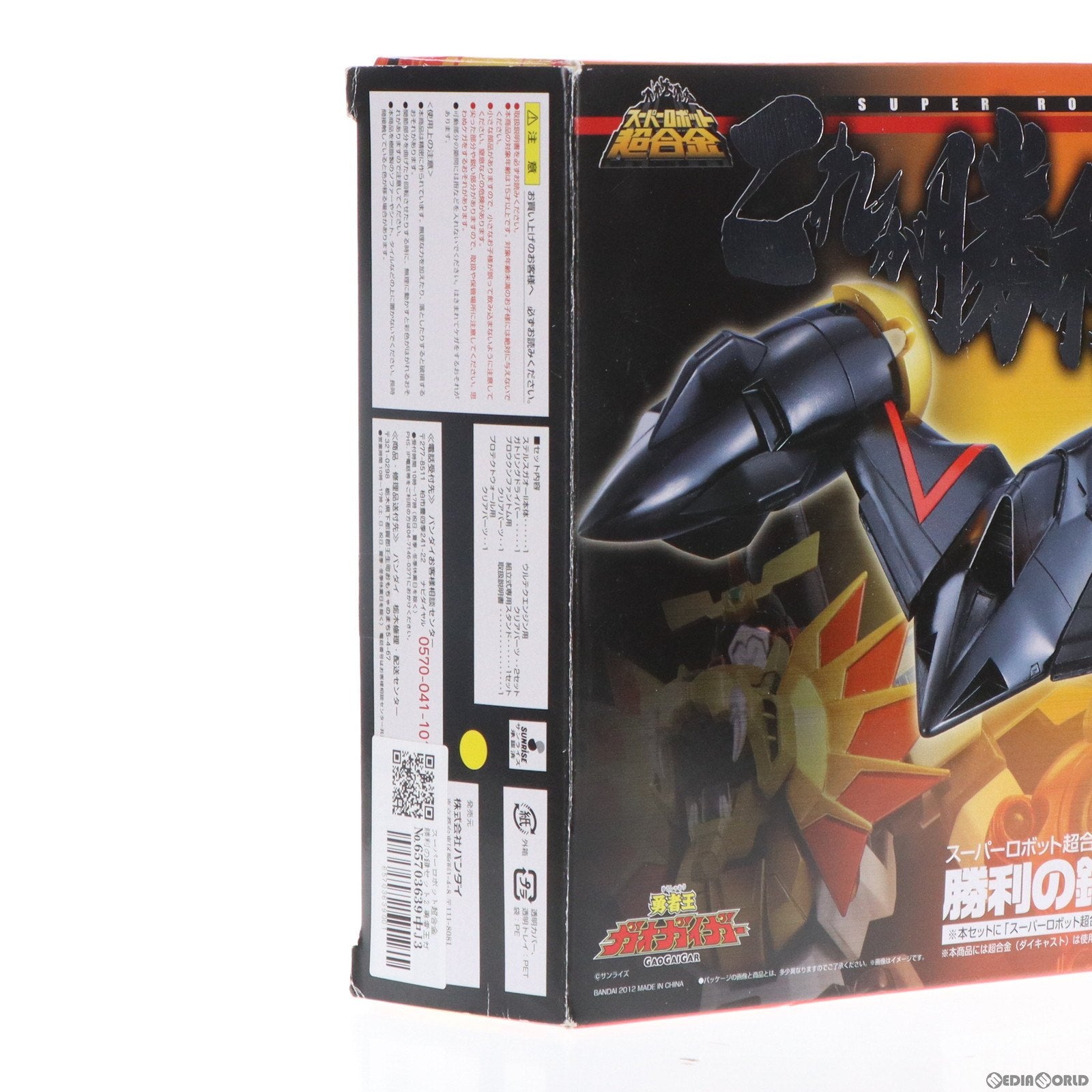 【中古即納】[TOY] スーパーロボット超合金 勝利の鍵セット2 勇者王ガオガイガー 完成トイ バンダイ(20120127)