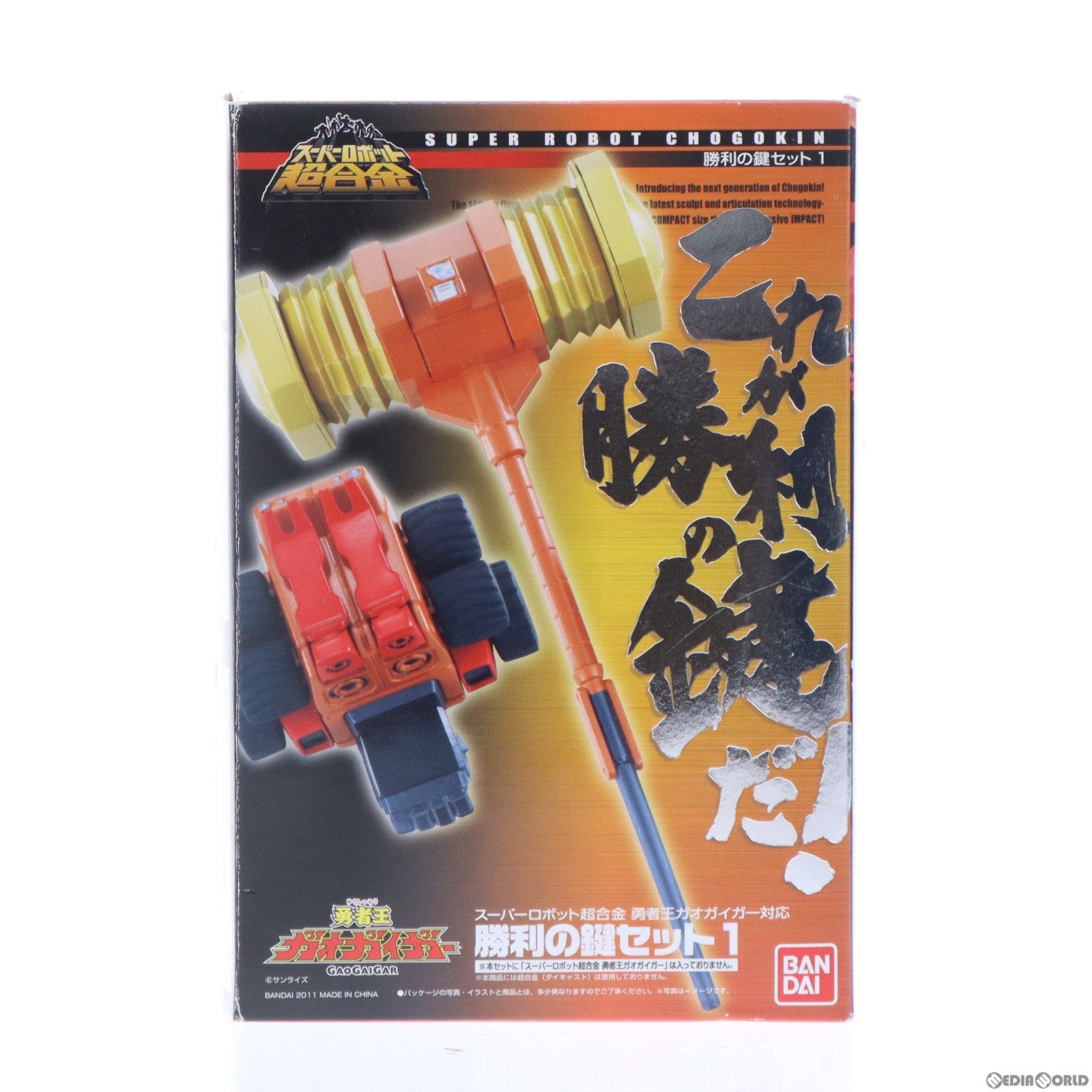 【中古即納】[TOY] スーパーロボット超合金 勝利の鍵セット1 勇者王ガオガイガー 完成トイ バンダイ(20120127)
