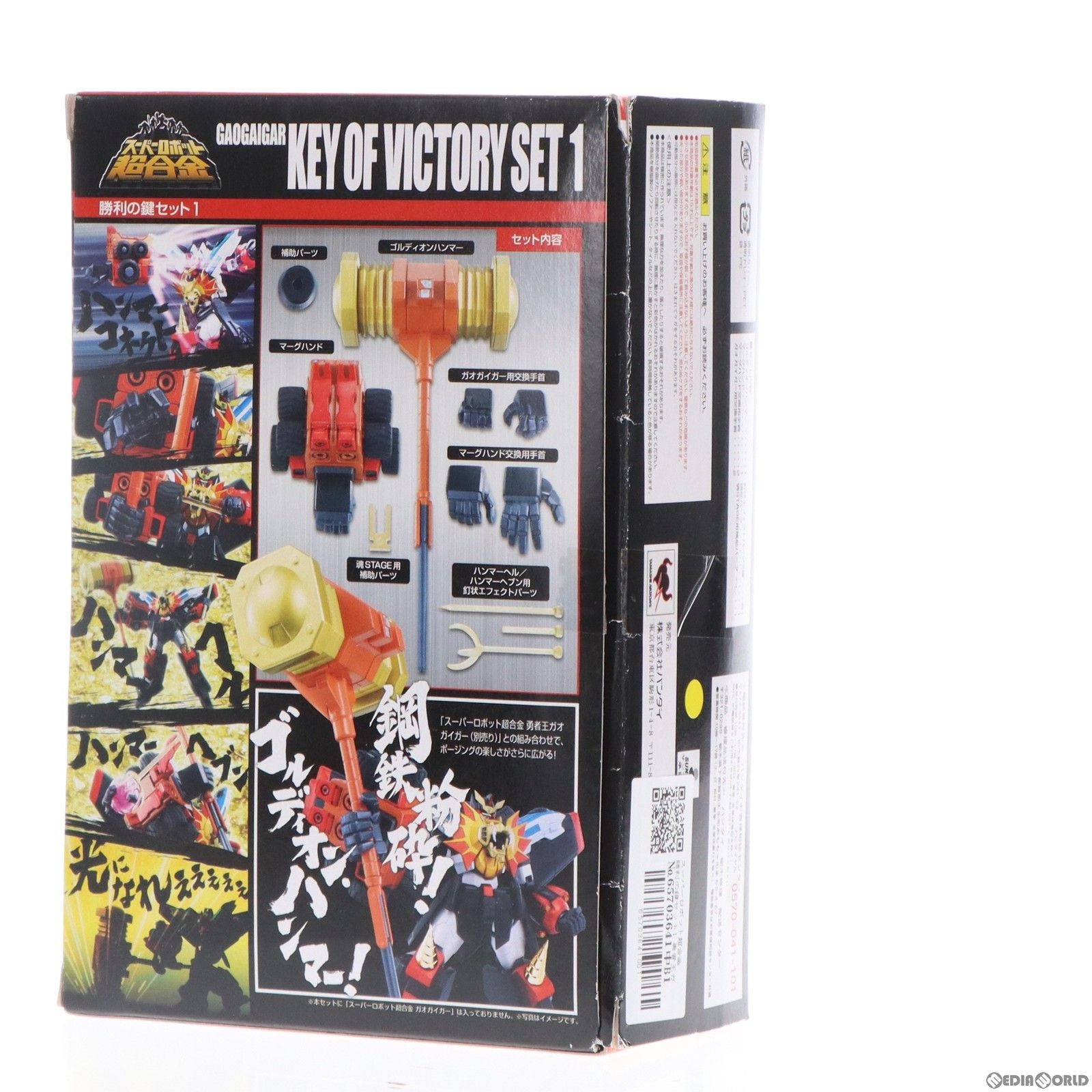 【中古即納】[TOY] スーパーロボット超合金 勝利の鍵セット1 勇者王ガオガイガー 完成トイ バンダイ(20120127)