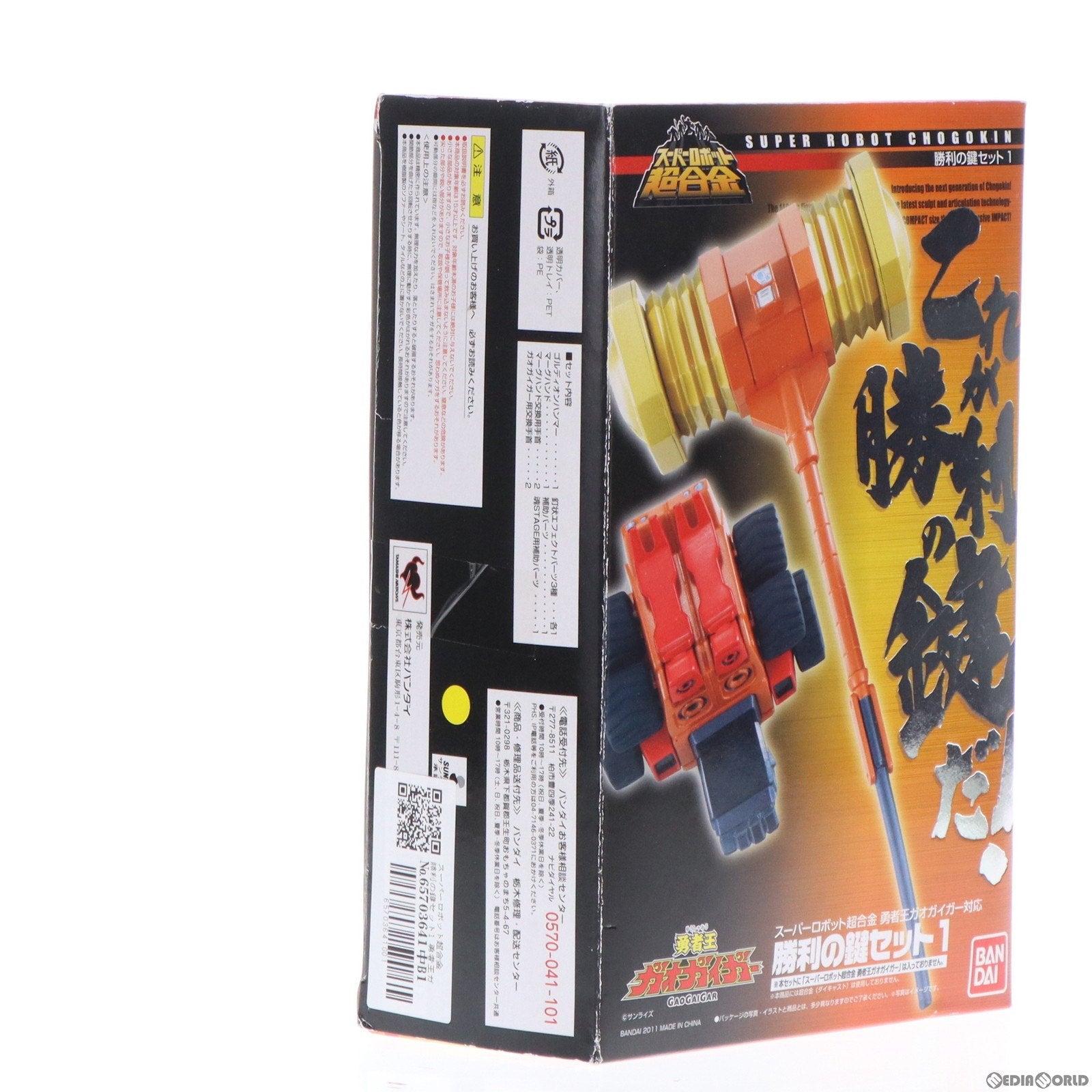 【中古即納】[TOY] スーパーロボット超合金 勝利の鍵セット1 勇者王ガオガイガー 完成トイ バンダイ(20120127)