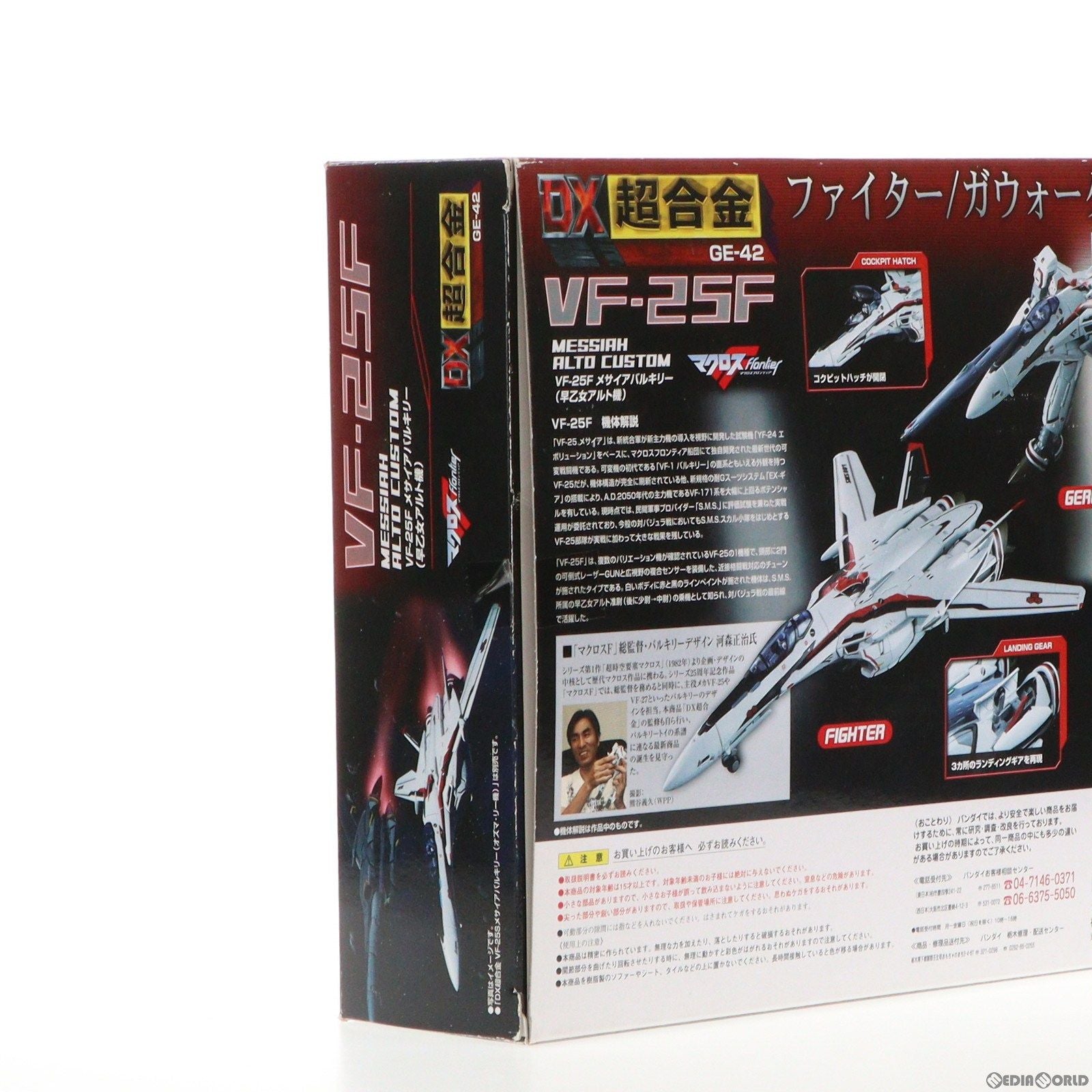 【中古即納】[TOY] DX超合金 VF-25F メサイアバルキリー(早乙女アルト機) マクロスF(フロンティア) 1/60 完成トイ バンダイ(20110211)