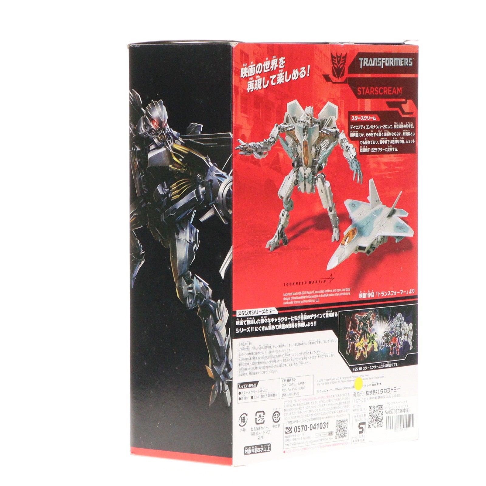 【中古即納】[TOY]トランスフォーマー スタジオシリーズ SS-06 スタースクリーム 完成トイ タカラトミー(20180421)