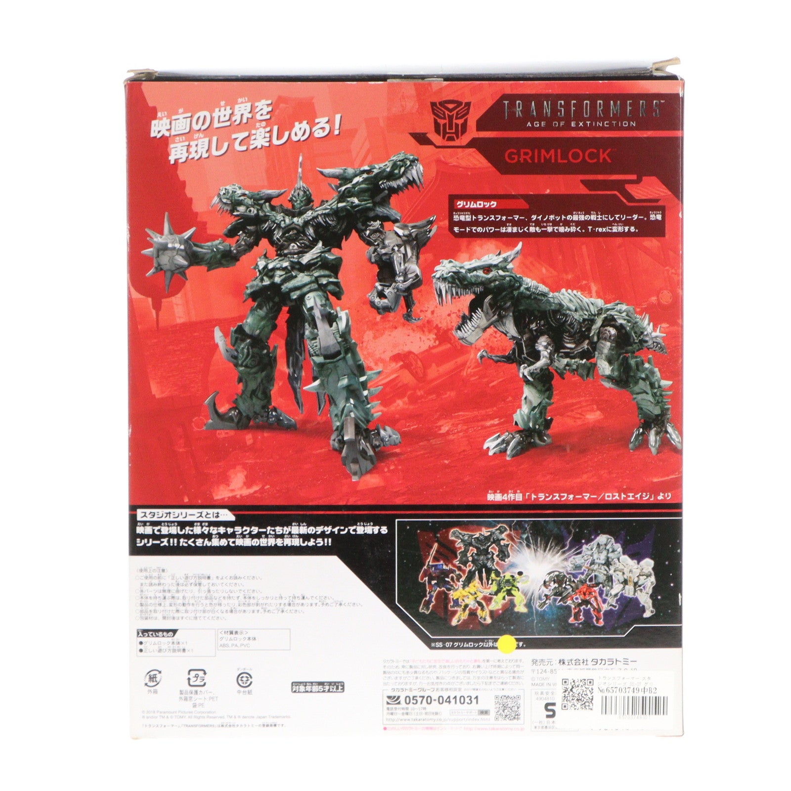【中古即納】[TOY] トランスフォーマー スタジオシリーズ SS-07 グリムロック トランスフォーマー/ロストエイジ 完成トイ タカラトミー(20180421)