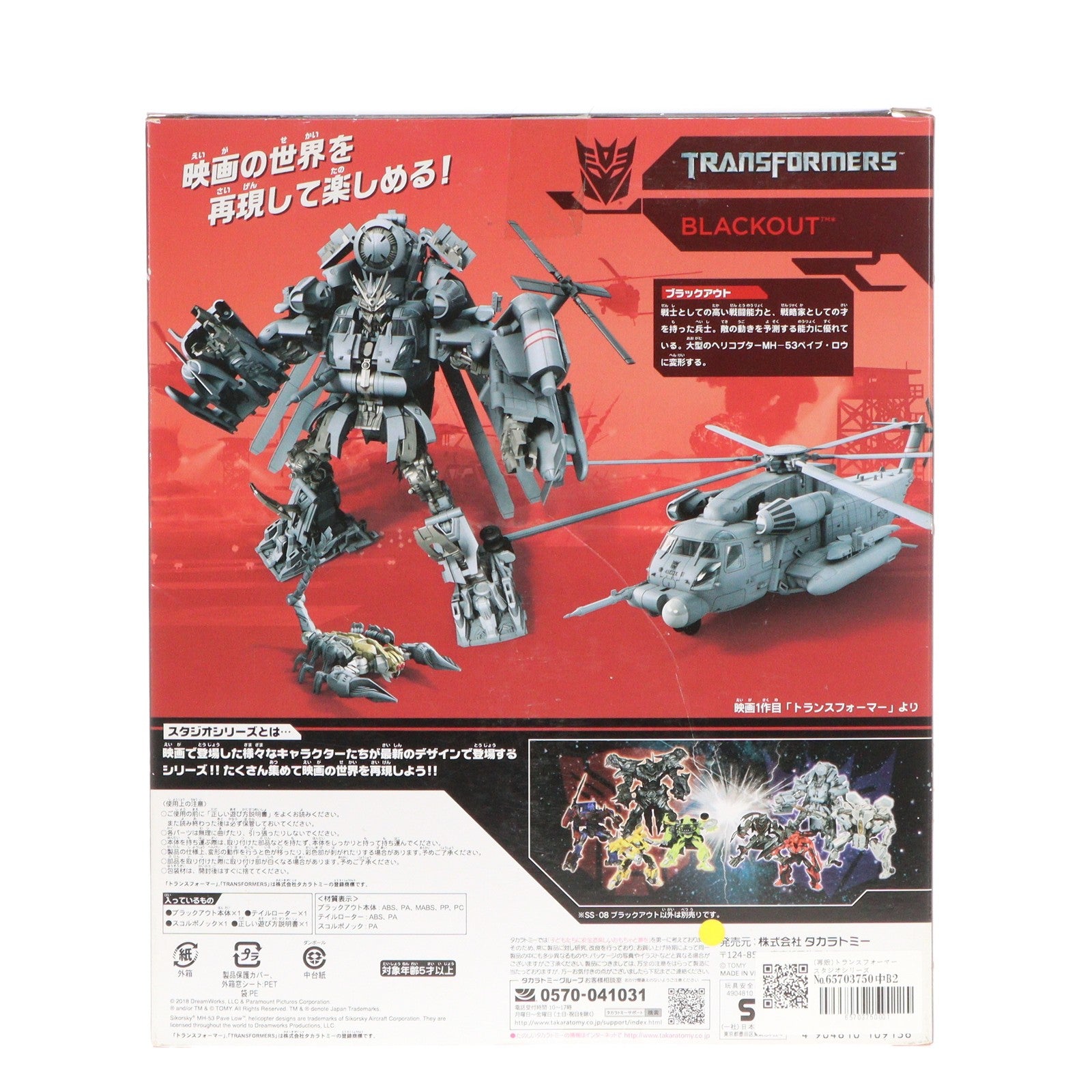 中古即納】[TOY](再販)トランスフォーマー スタジオシリーズ SS-08 ブラックアウト 完成トイ タカラトミー