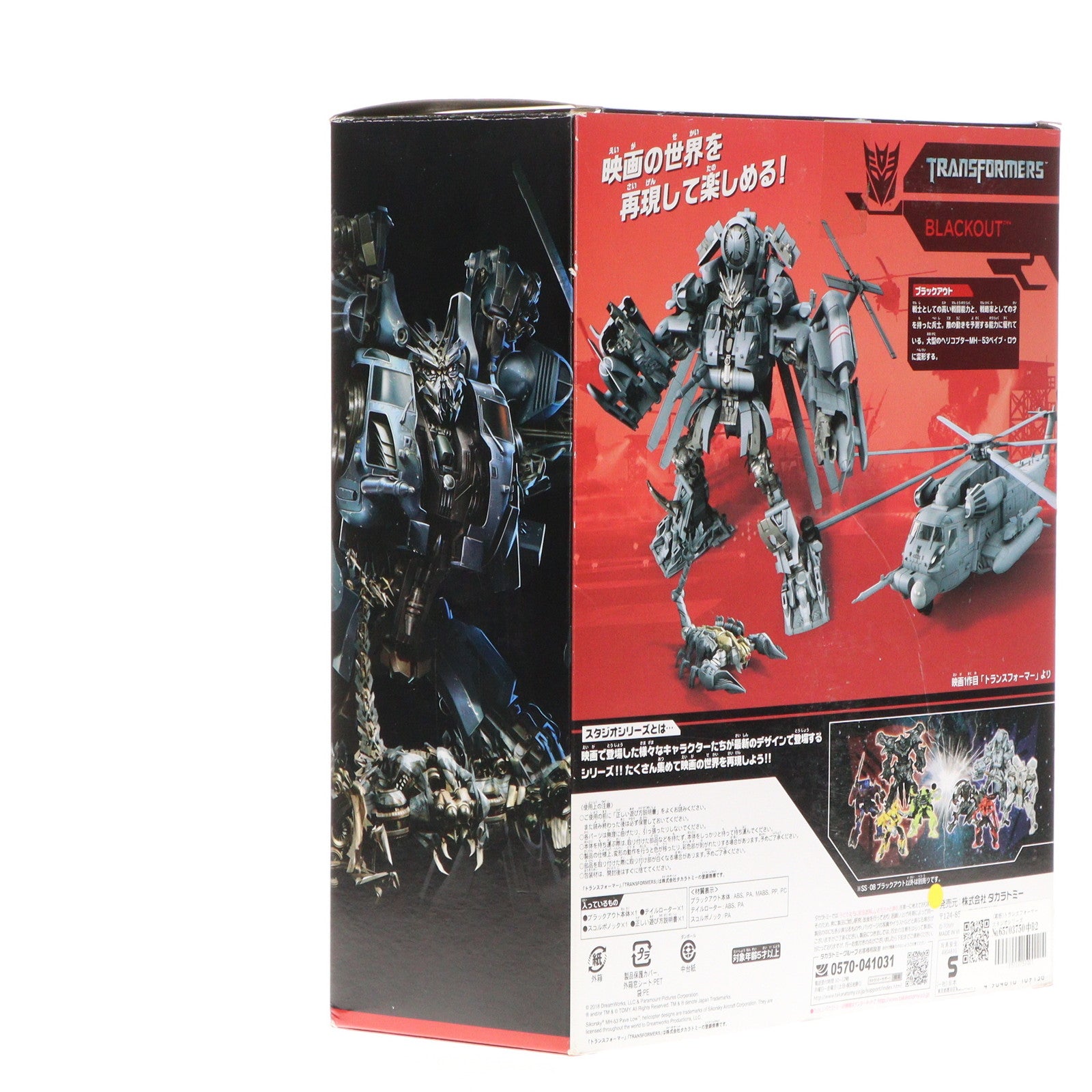 中古即納】[TOY](再販)トランスフォーマー スタジオシリーズ SS-08 ブラックアウト 完成トイ タカラトミー