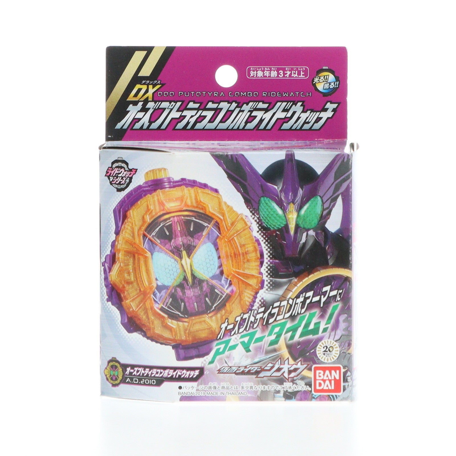 【中古即納】[TOY] DXオーズプトティラコンボライドウォッチ 仮面ライダージオウ 完成トイ バンダイ(20190330)