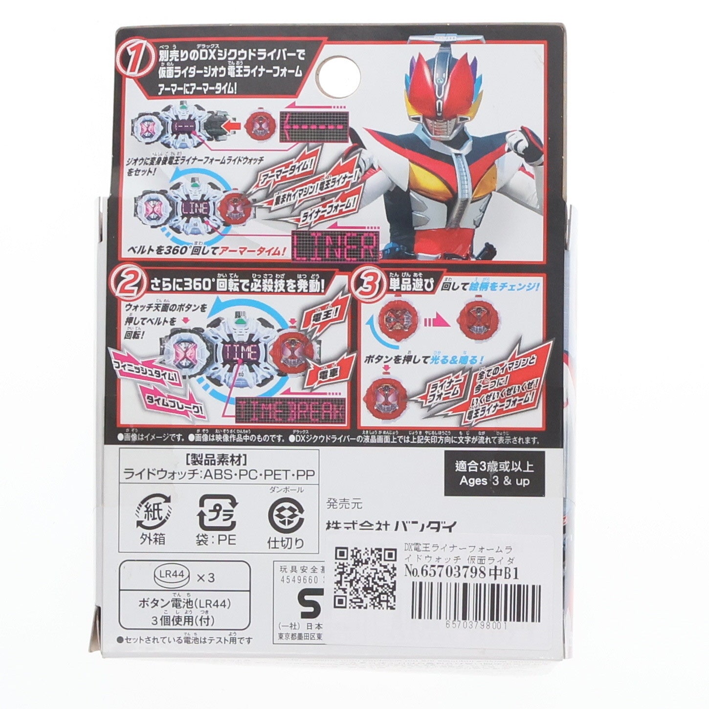 【中古即納】[TOY] DX電王ライナーフォームライドウォッチ 仮面ライダージオウ 完成トイ バンダイ(20190427)